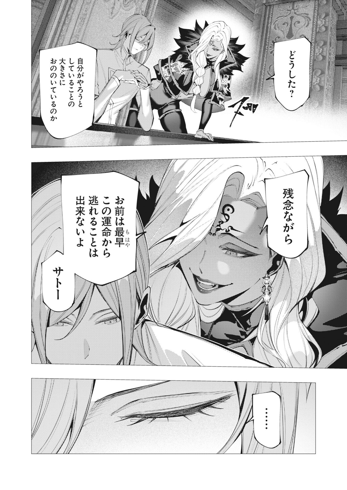 Serial Killer Isekai ni Oritatsu Chapter 45 16ページ