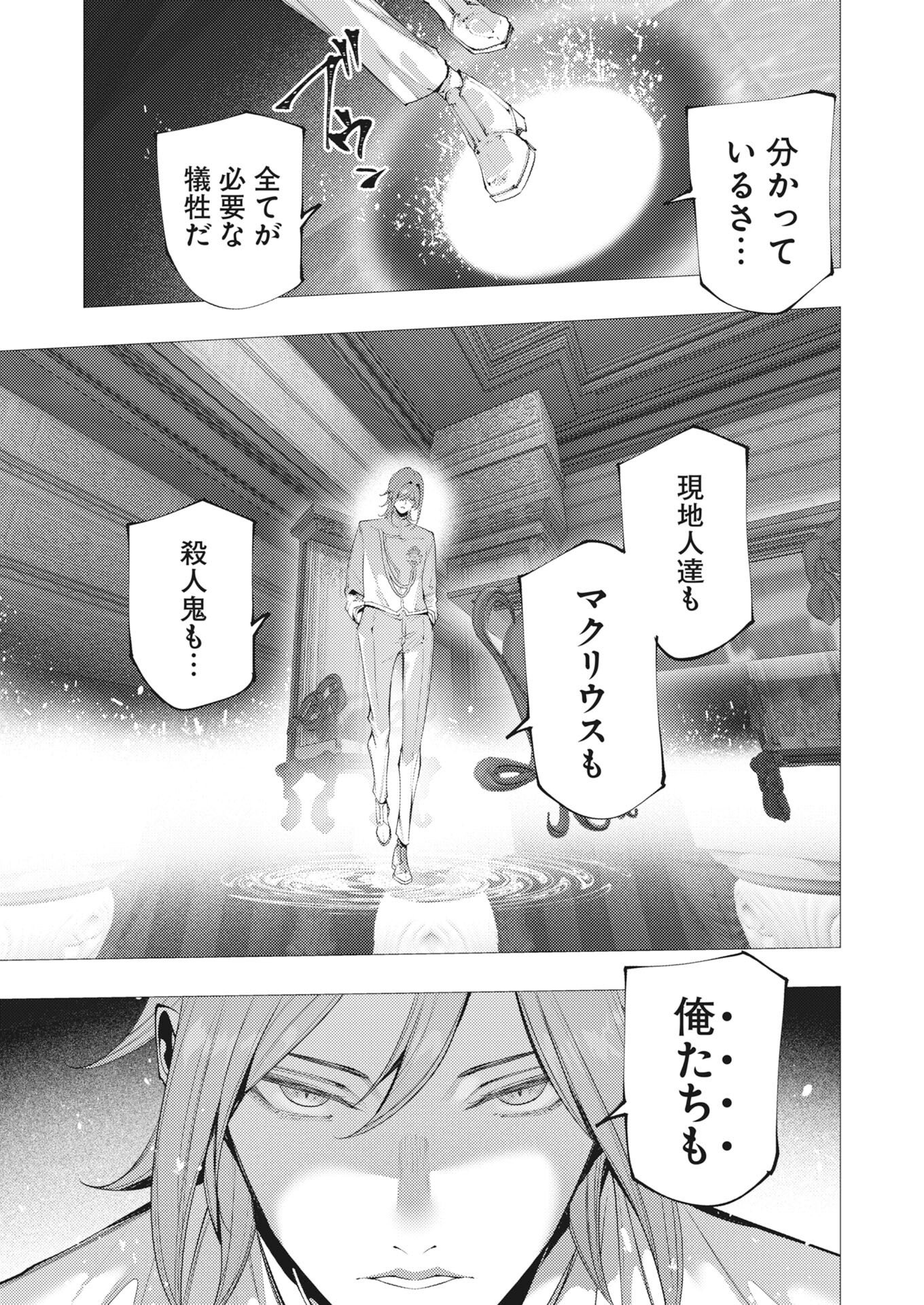 Serial Killer Isekai ni Oritatsu Chapter 45 17ページ