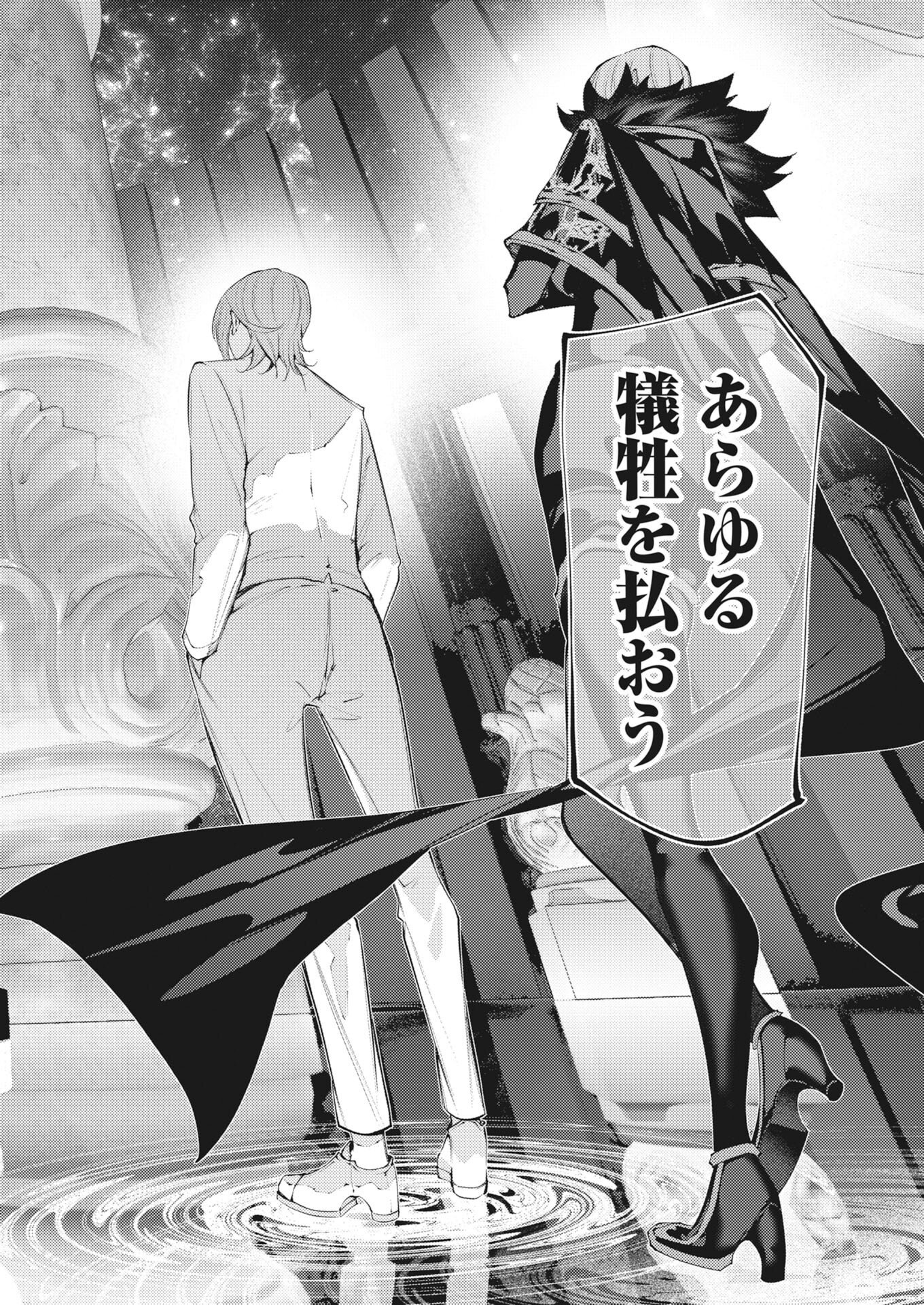 Serial Killer Isekai ni Oritatsu Chapter 45 18ページ