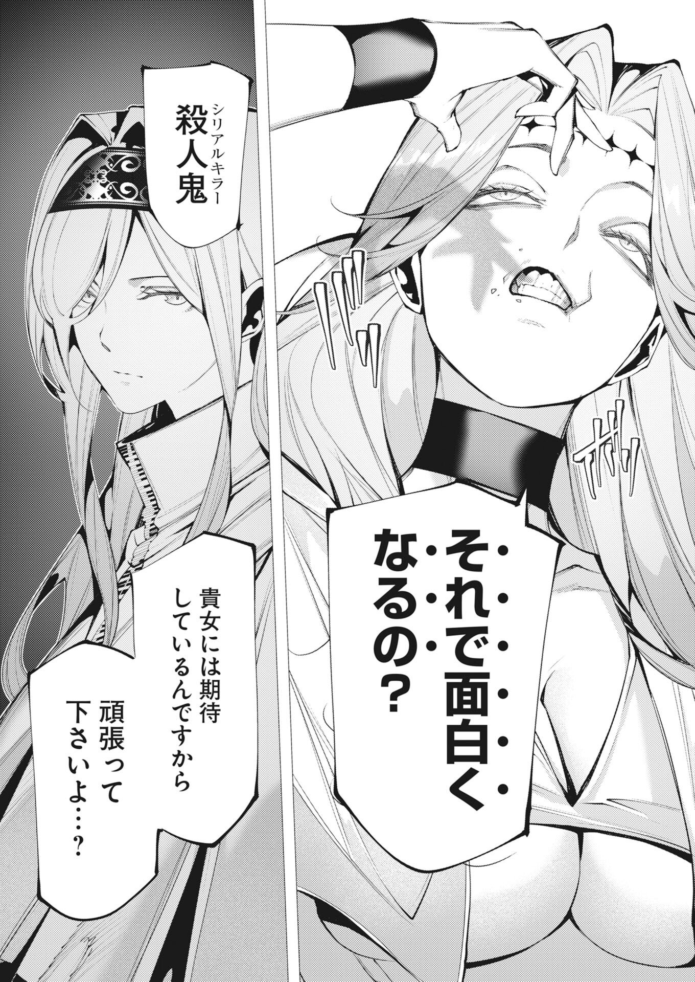 Serial Killer Isekai ni Oritatsu Chapter 45 3ページ