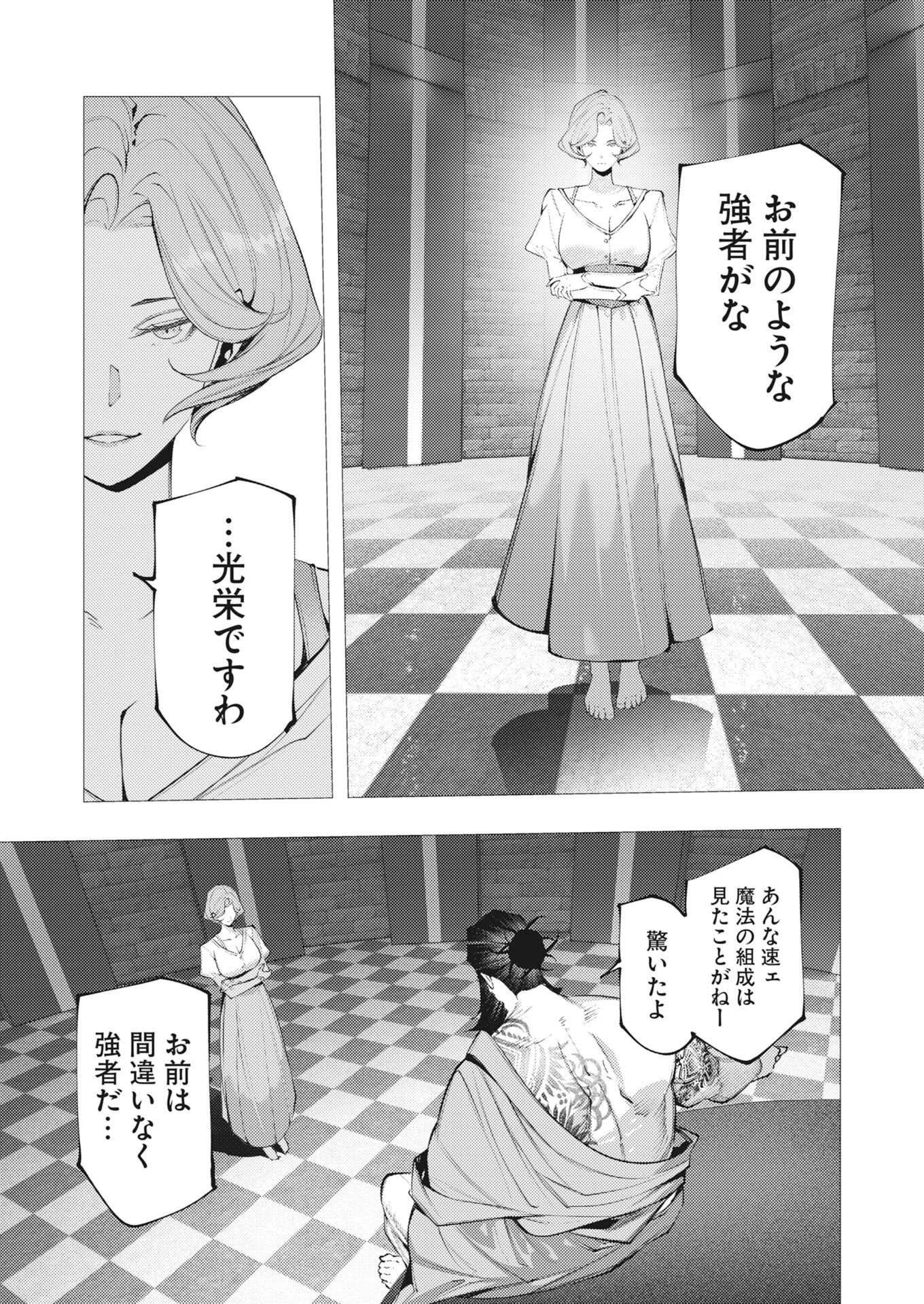 Serial Killer Isekai ni Oritatsu Chapter 45 21ページ