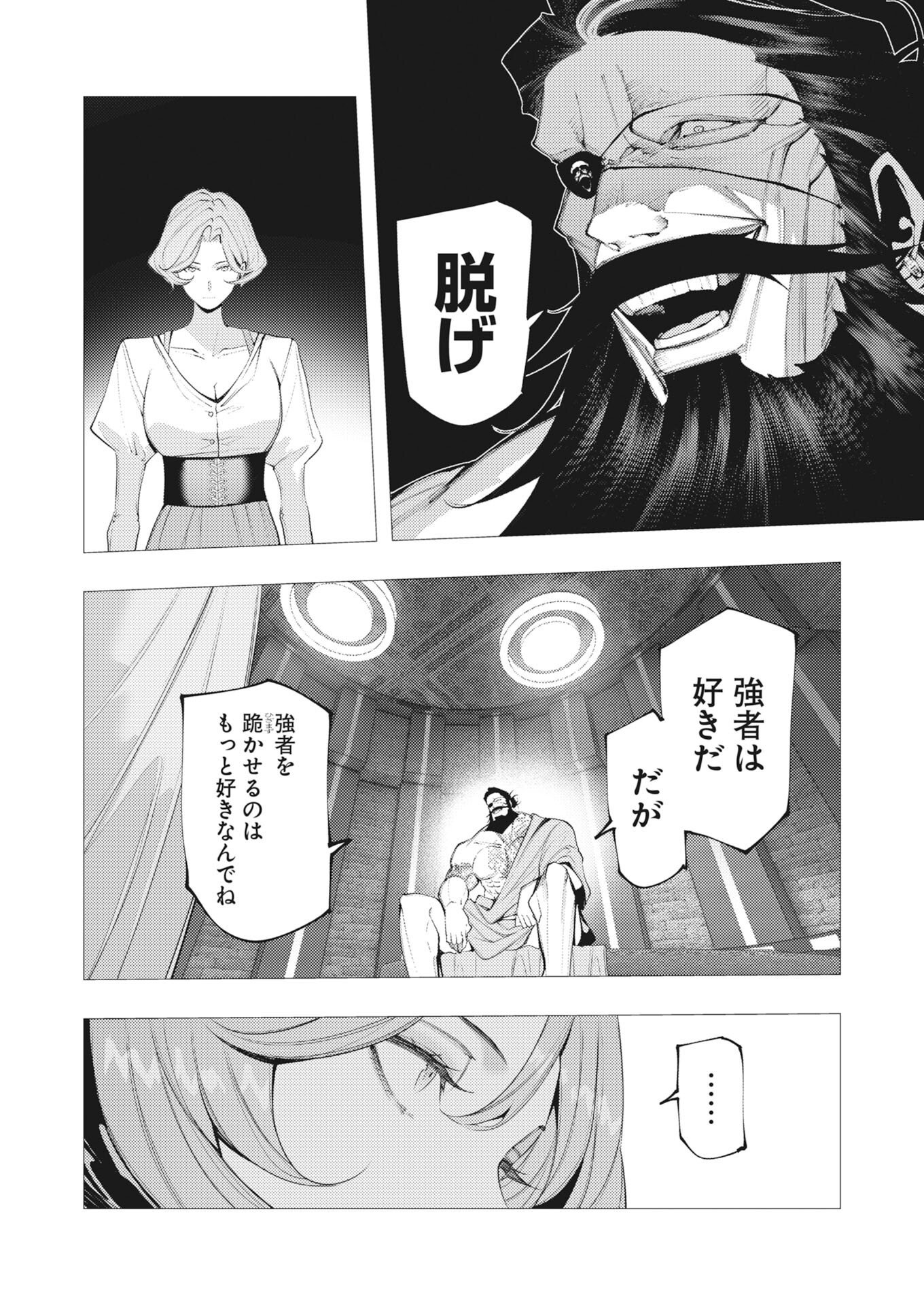 Serial Killer Isekai ni Oritatsu Chapter 45 22ページ