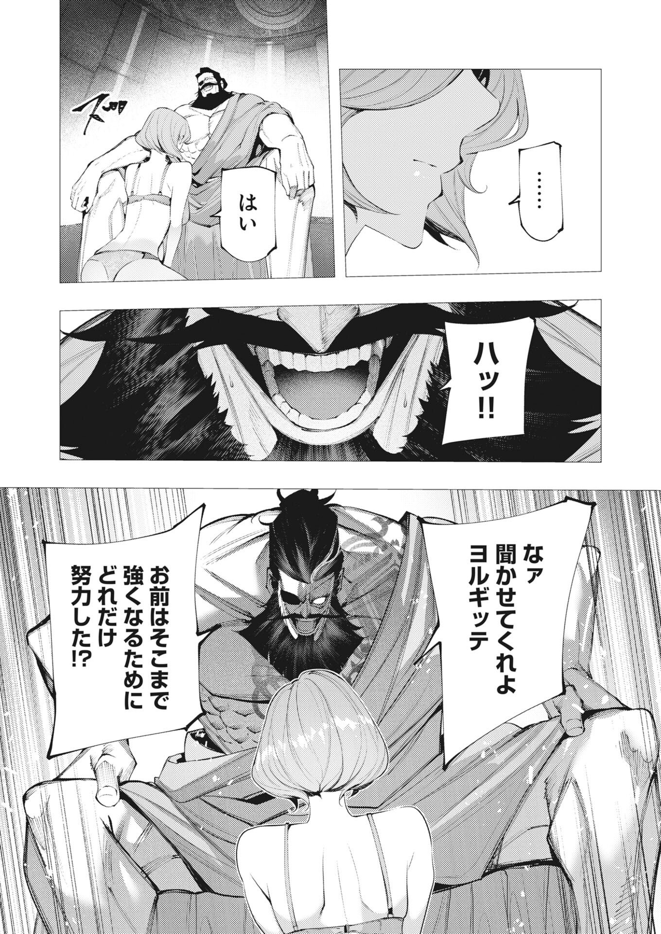 Serial Killer Isekai ni Oritatsu Chapter 45 25ページ