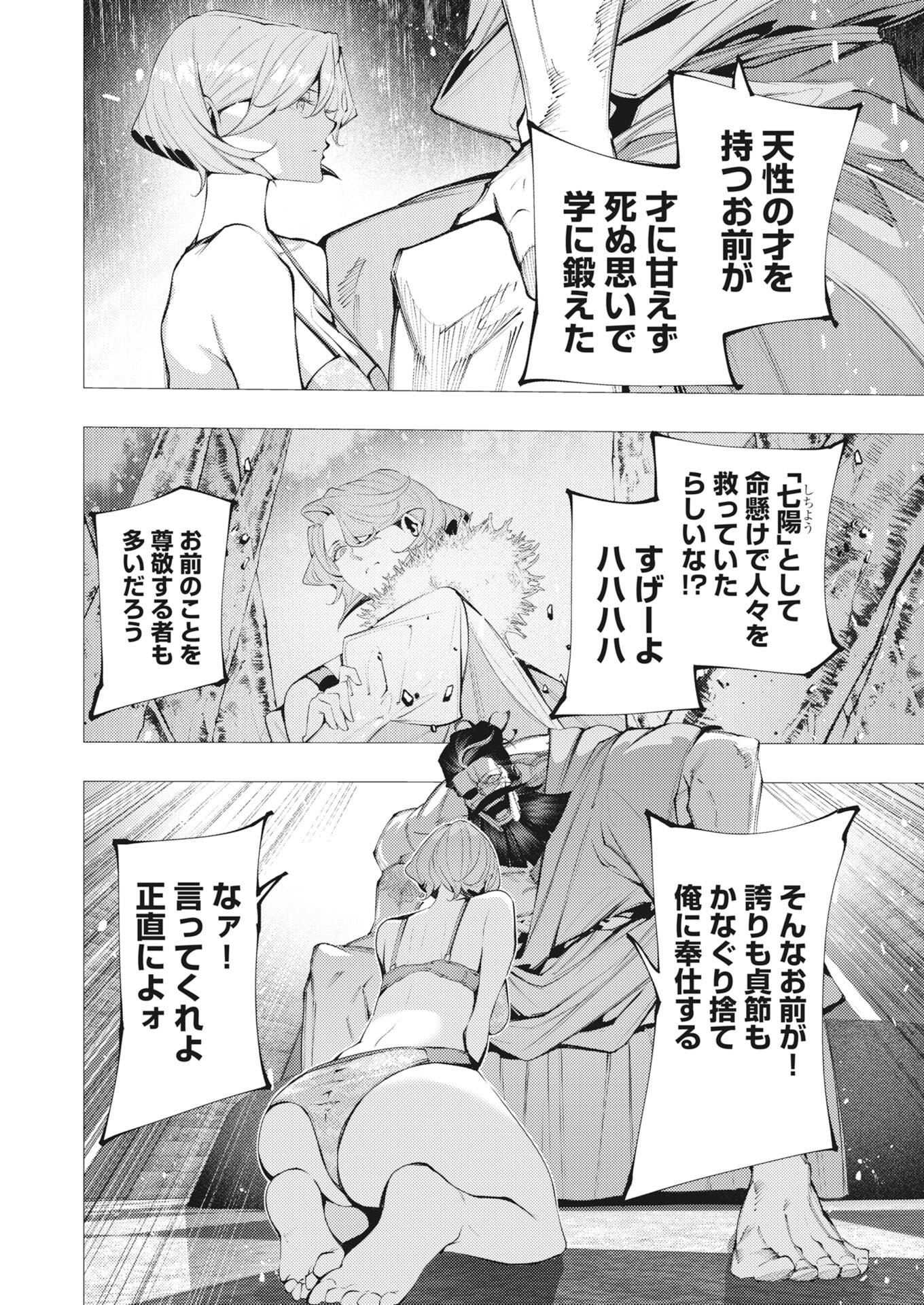 Serial Killer Isekai ni Oritatsu Chapter 45 26ページ