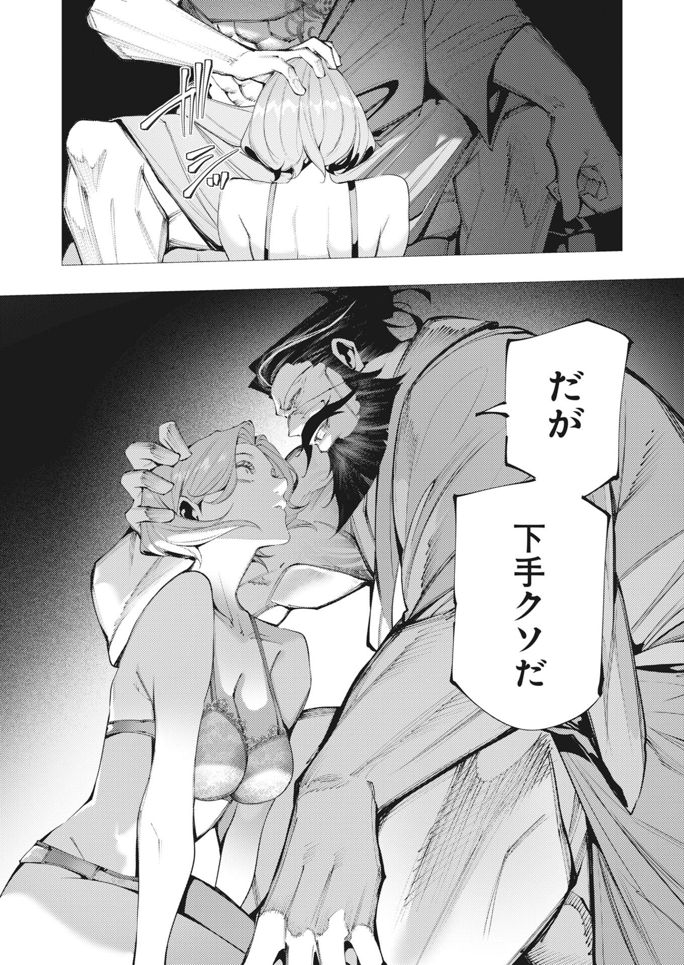 Serial Killer Isekai ni Oritatsu Chapter 45 29ページ