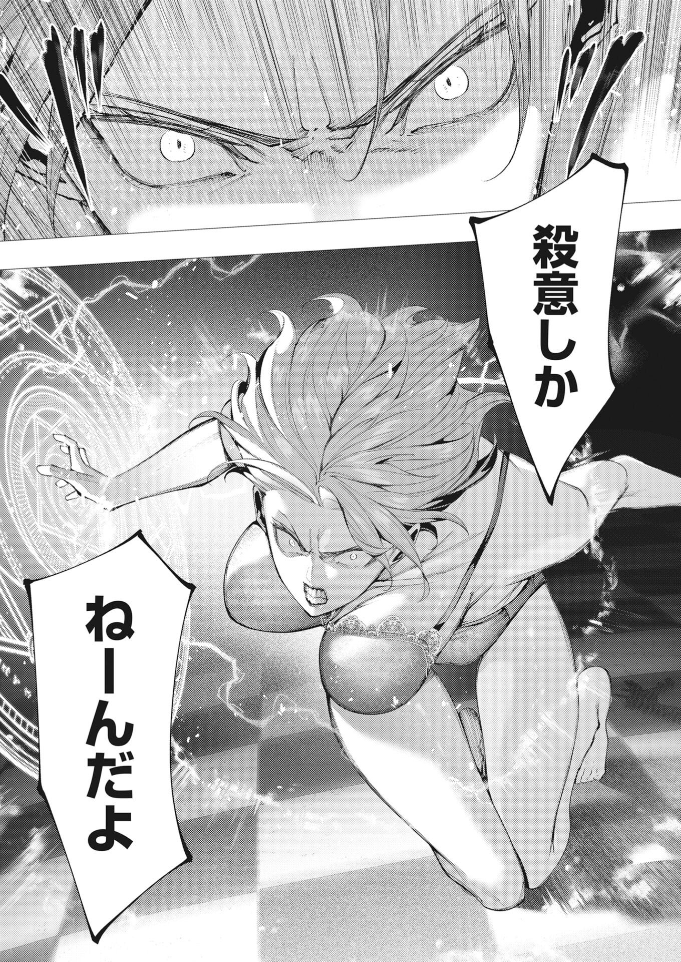 Serial Killer Isekai ni Oritatsu Chapter 45 31ページ