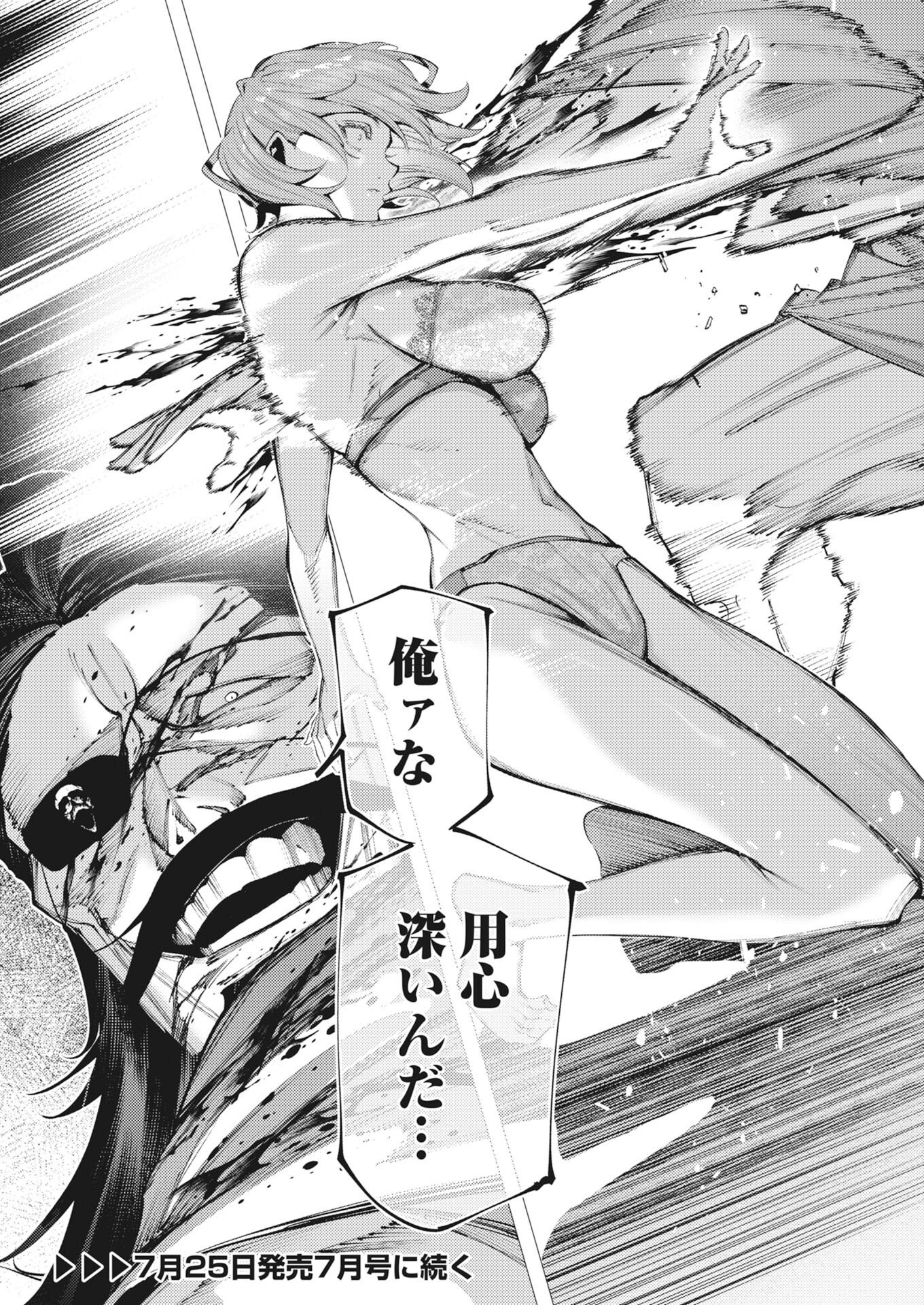 Serial Killer Isekai ni Oritatsu Chapter 45 32ページ