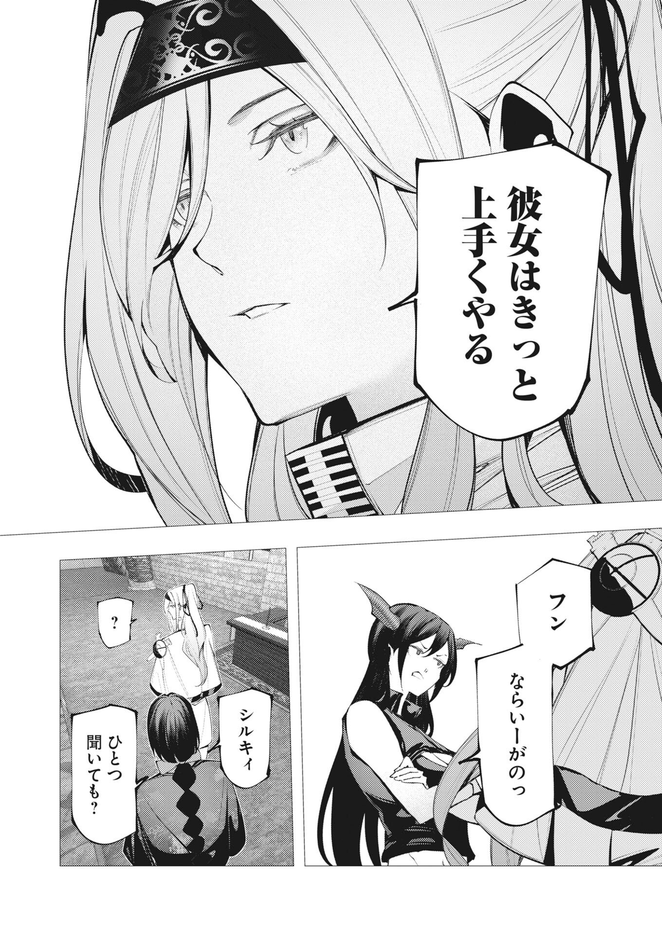 Serial Killer Isekai ni Oritatsu Chapter 45 5ページ