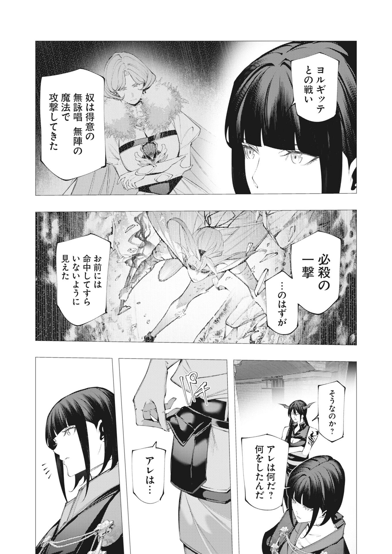 Serial Killer Isekai ni Oritatsu Chapter 45 6ページ