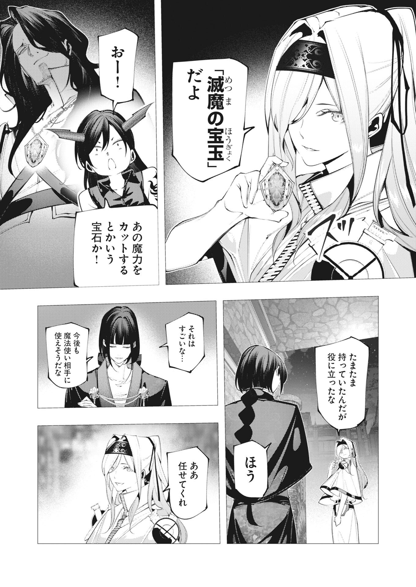 Serial Killer Isekai ni Oritatsu Chapter 45 7ページ