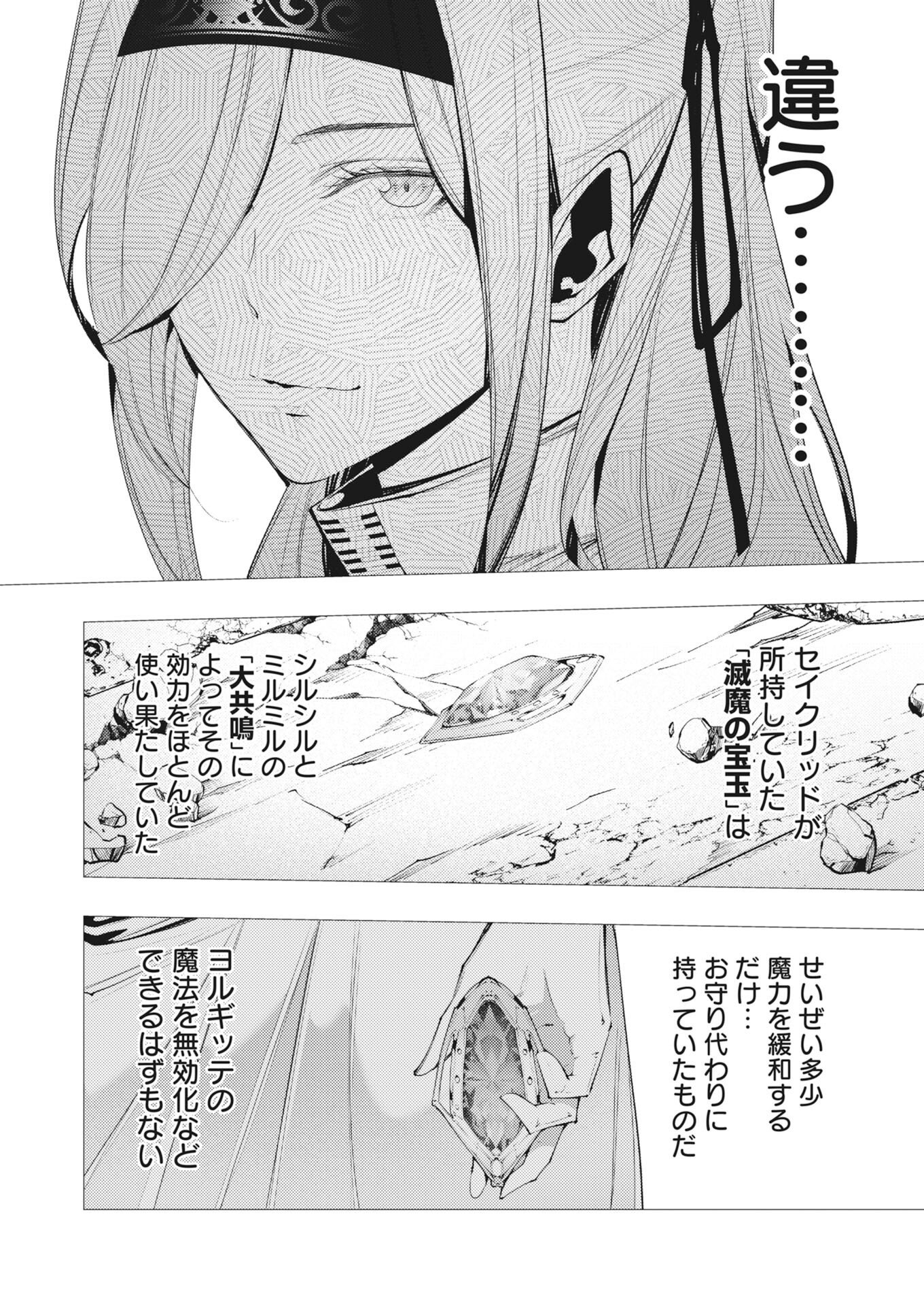 Serial Killer Isekai ni Oritatsu Chapter 45 8ページ