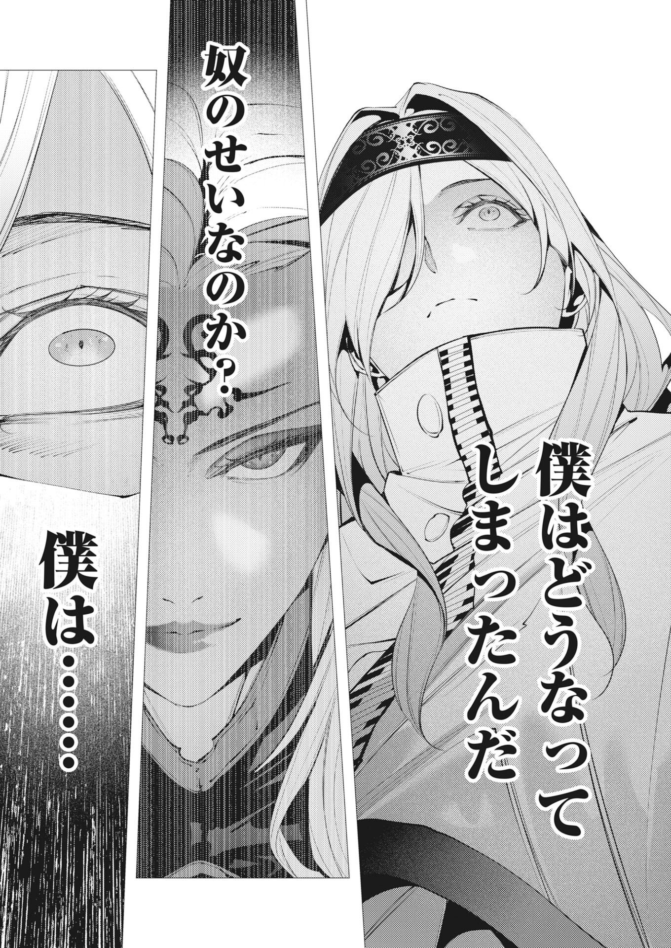 Serial Killer Isekai ni Oritatsu Chapter 45 9ページ