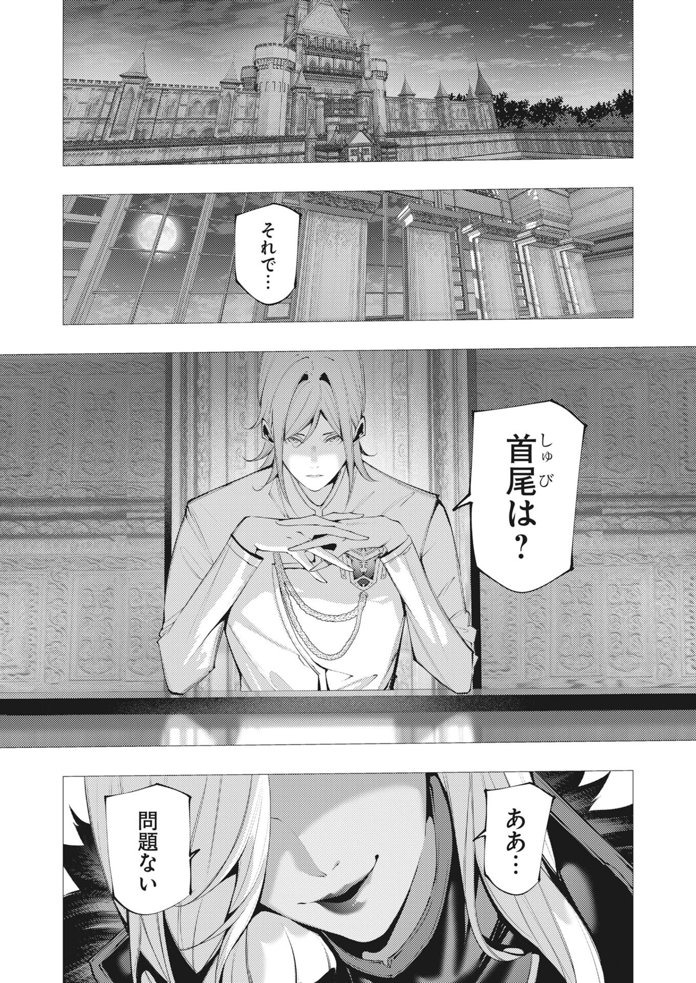 Serial Killer Isekai ni Oritatsu Chapter 45 10ページ