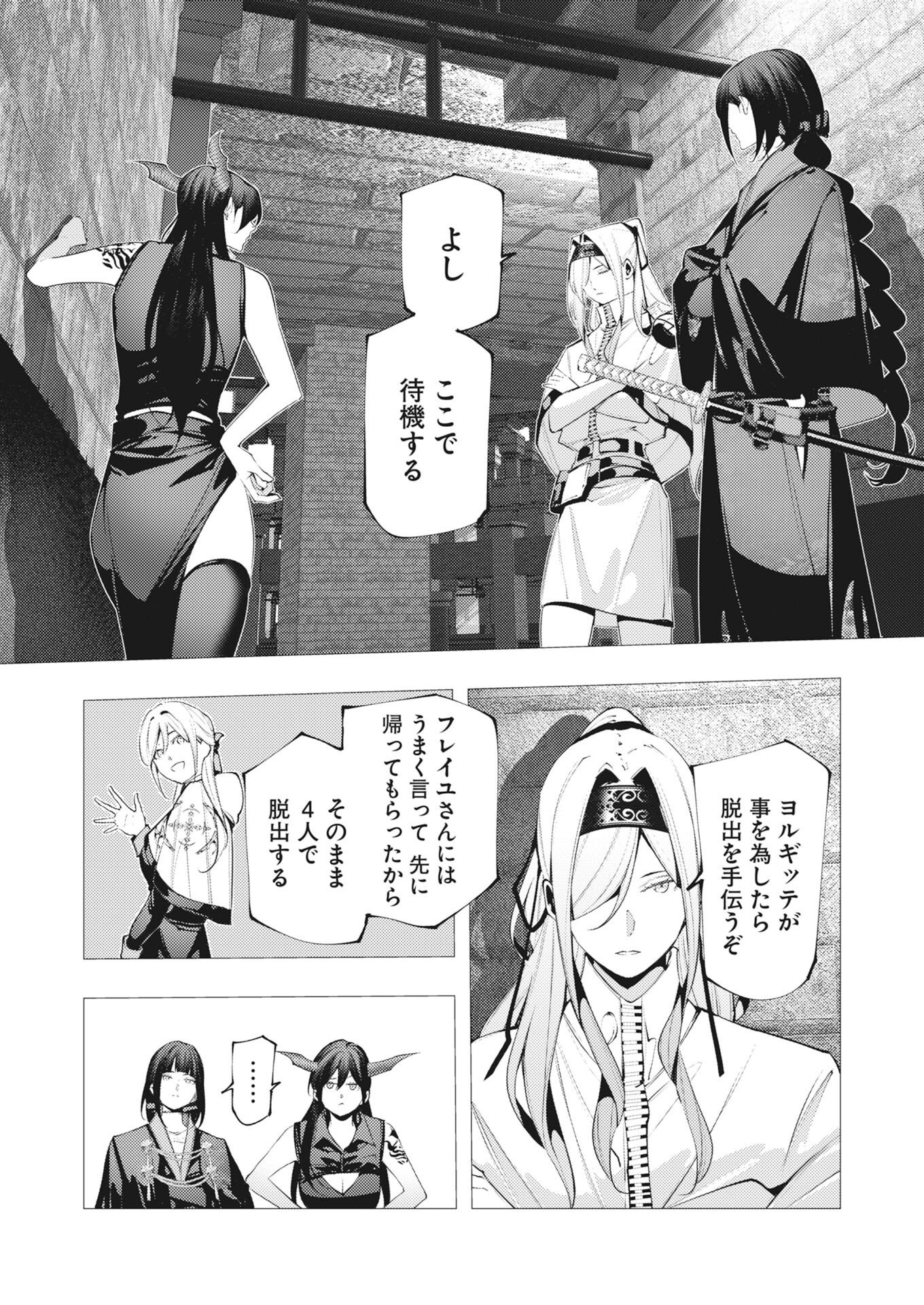 Serial Killer Isekai ni Oritatsu Chapter 46 2ページ