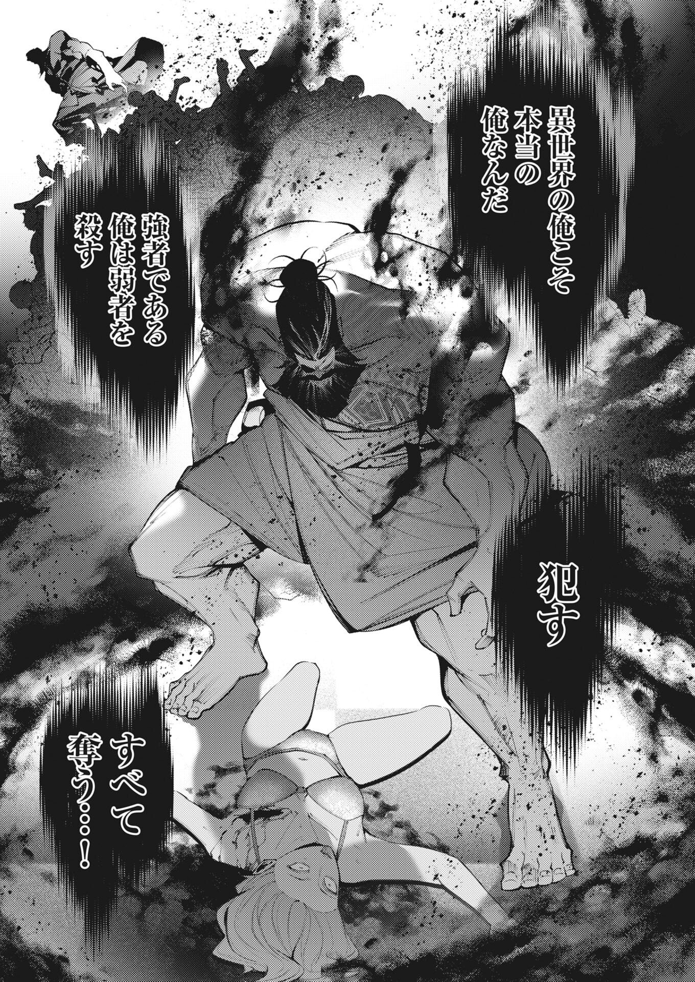 Serial Killer Isekai ni Oritatsu Chapter 46 15ページ