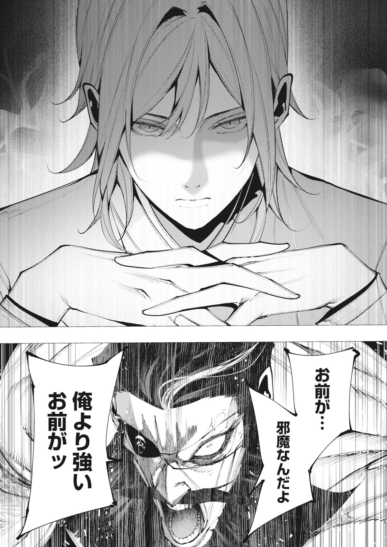 Serial Killer Isekai ni Oritatsu Chapter 46 16ページ
