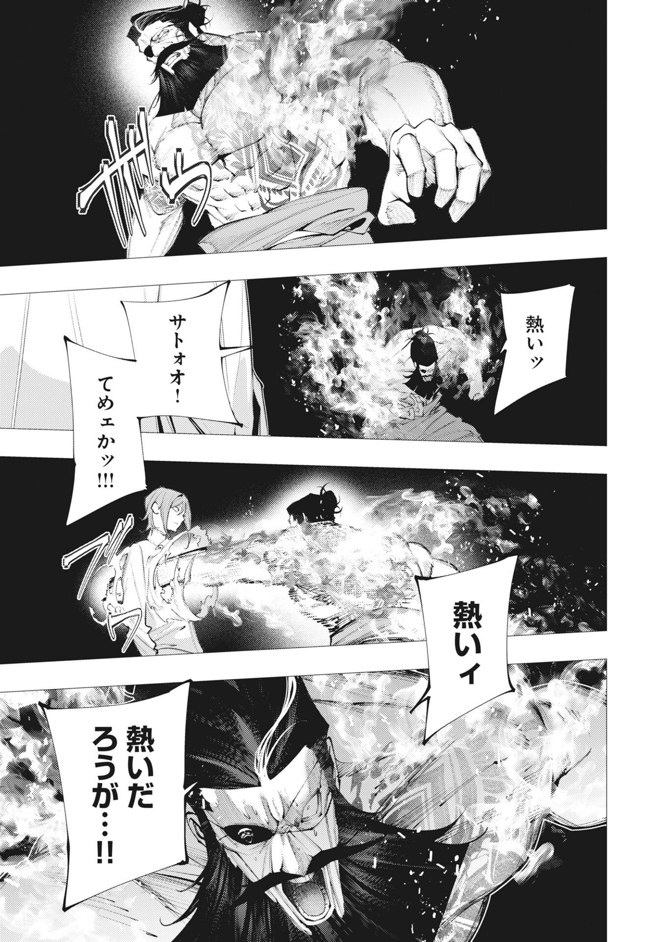 Serial Killer Isekai ni Oritatsu Chapter 46 17ページ