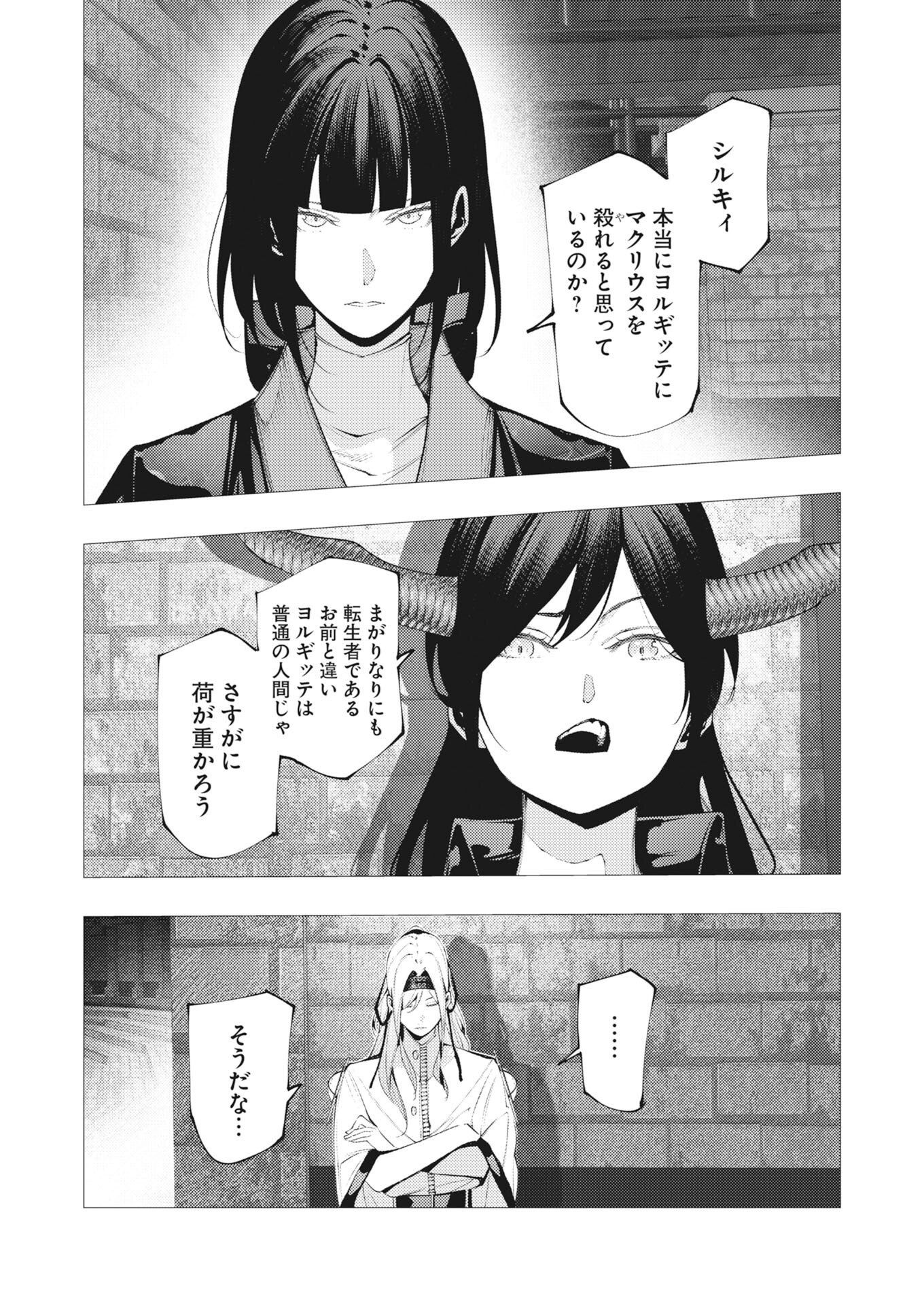 Serial Killer Isekai ni Oritatsu Chapter 46 3ページ