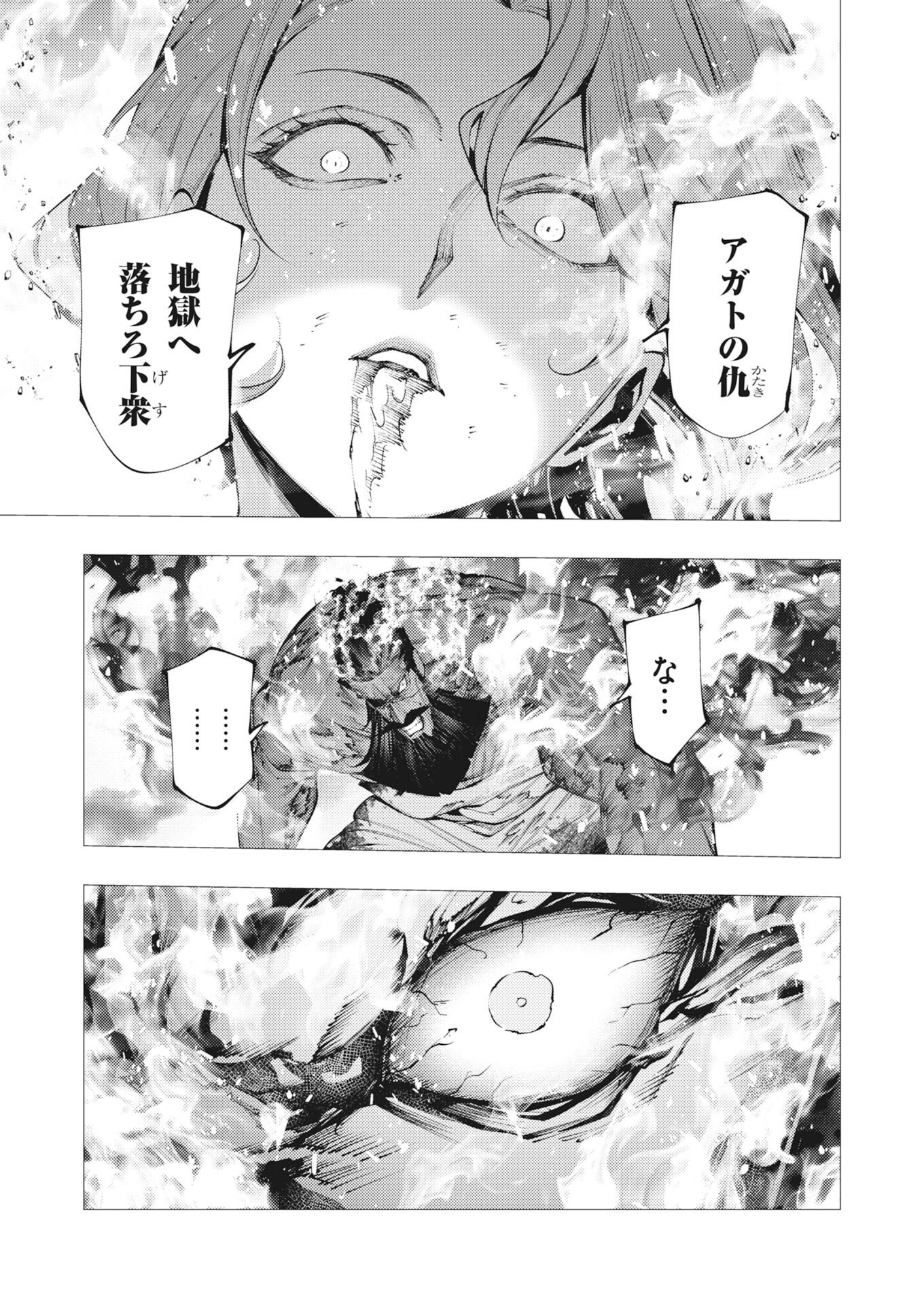 Serial Killer Isekai ni Oritatsu Chapter 46 21ページ