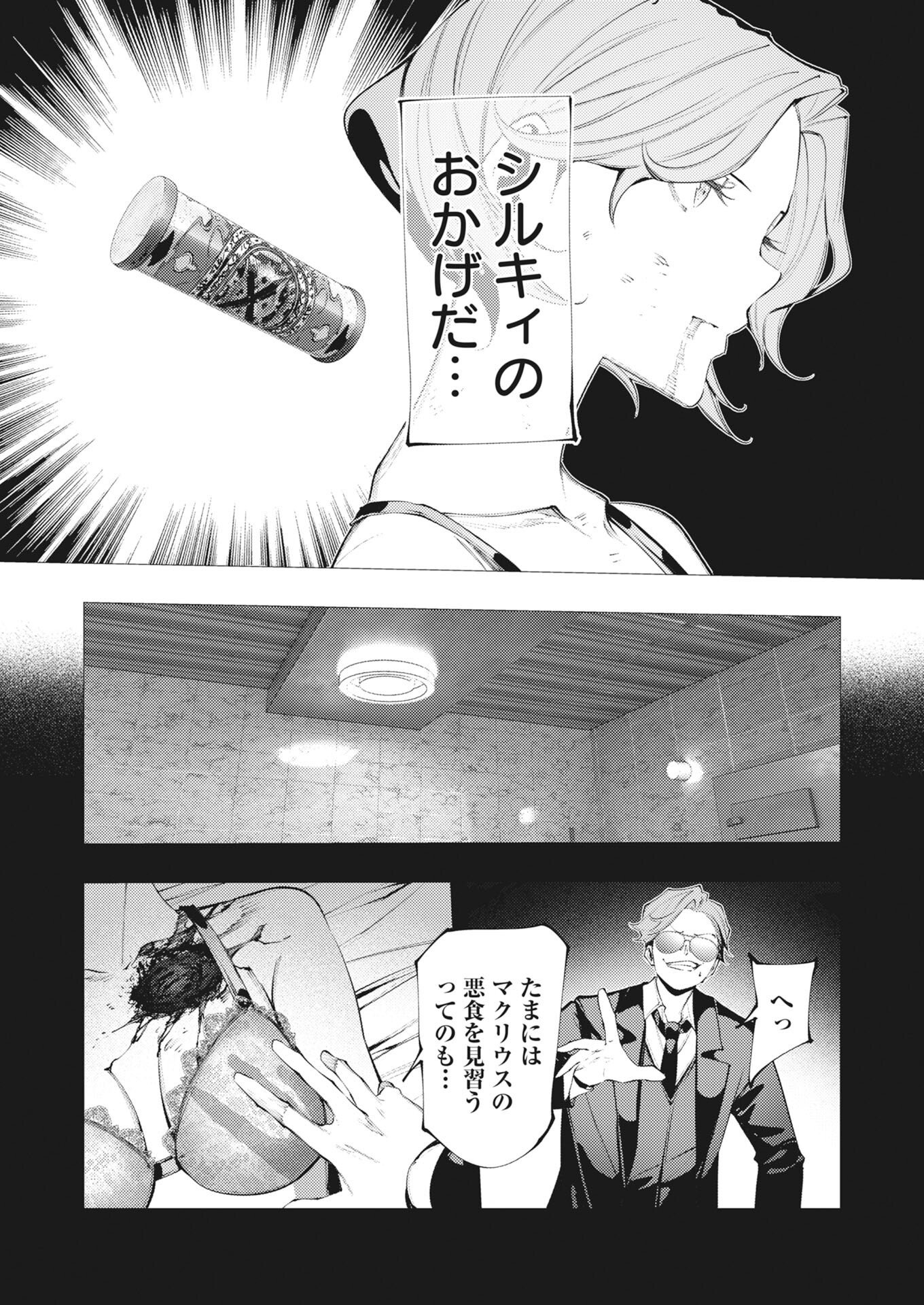 Serial Killer Isekai ni Oritatsu Chapter 46 24ページ