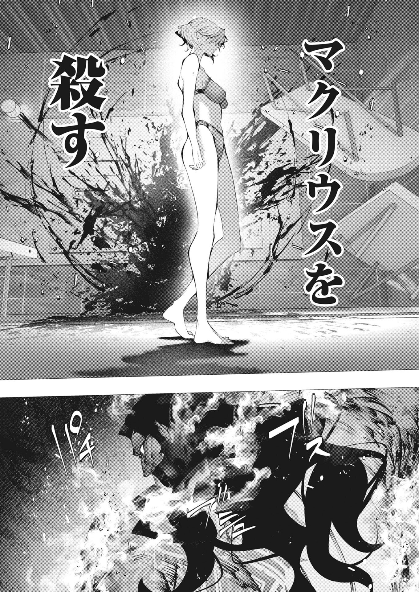 Serial Killer Isekai ni Oritatsu Chapter 46 27ページ