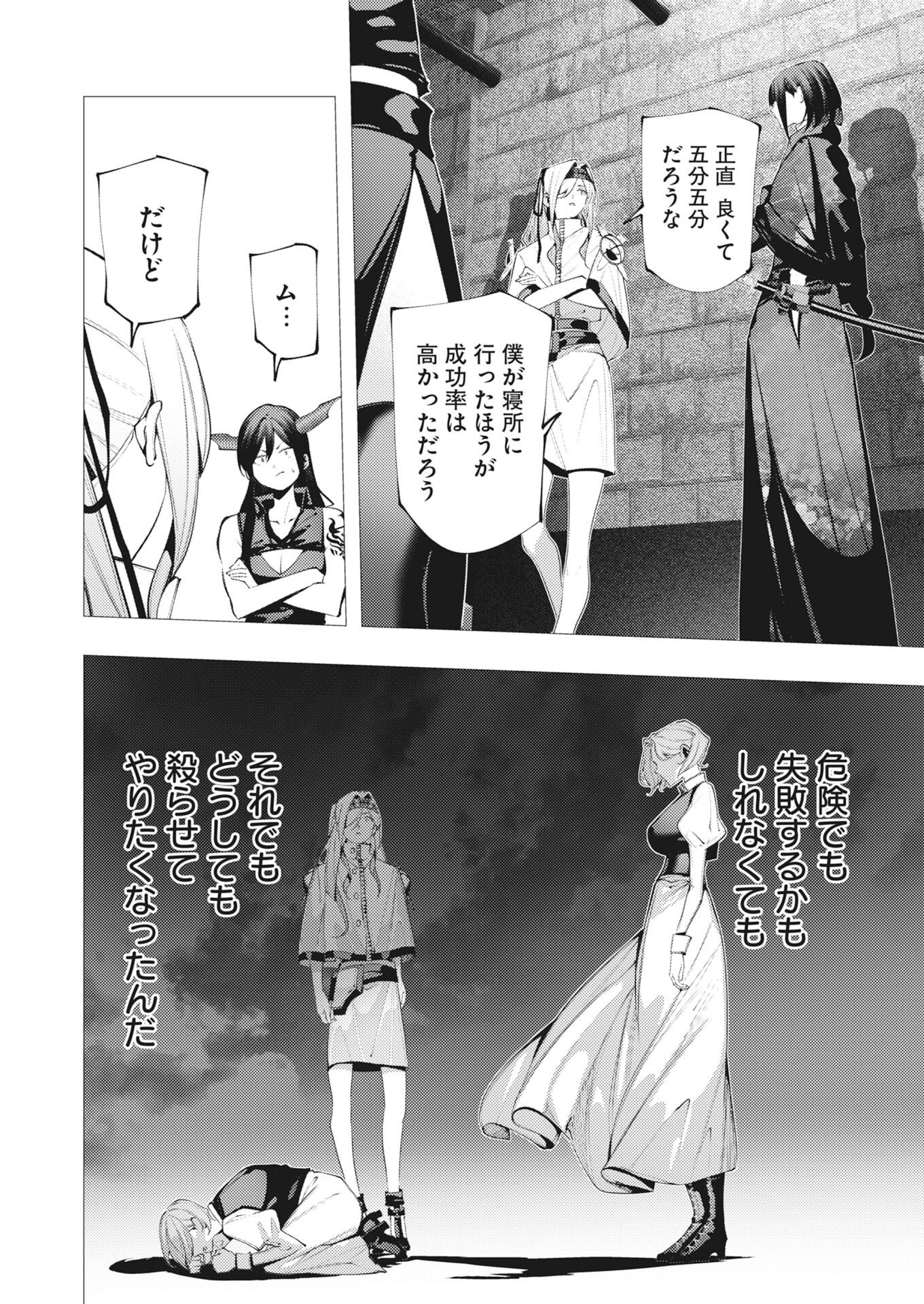 Serial Killer Isekai ni Oritatsu Chapter 46 4ページ