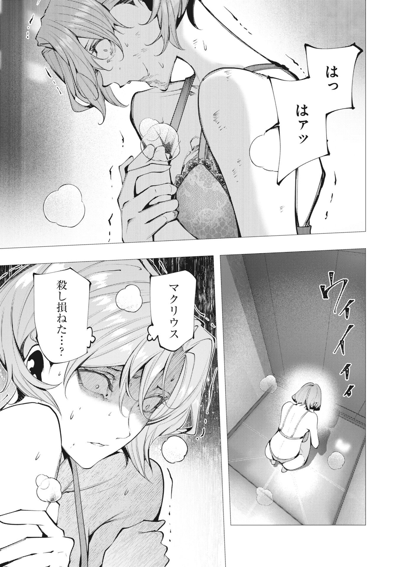 Serial Killer Isekai ni Oritatsu Chapter 46 33ページ