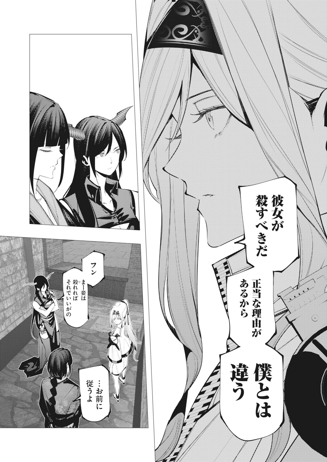 Serial Killer Isekai ni Oritatsu Chapter 46 5ページ