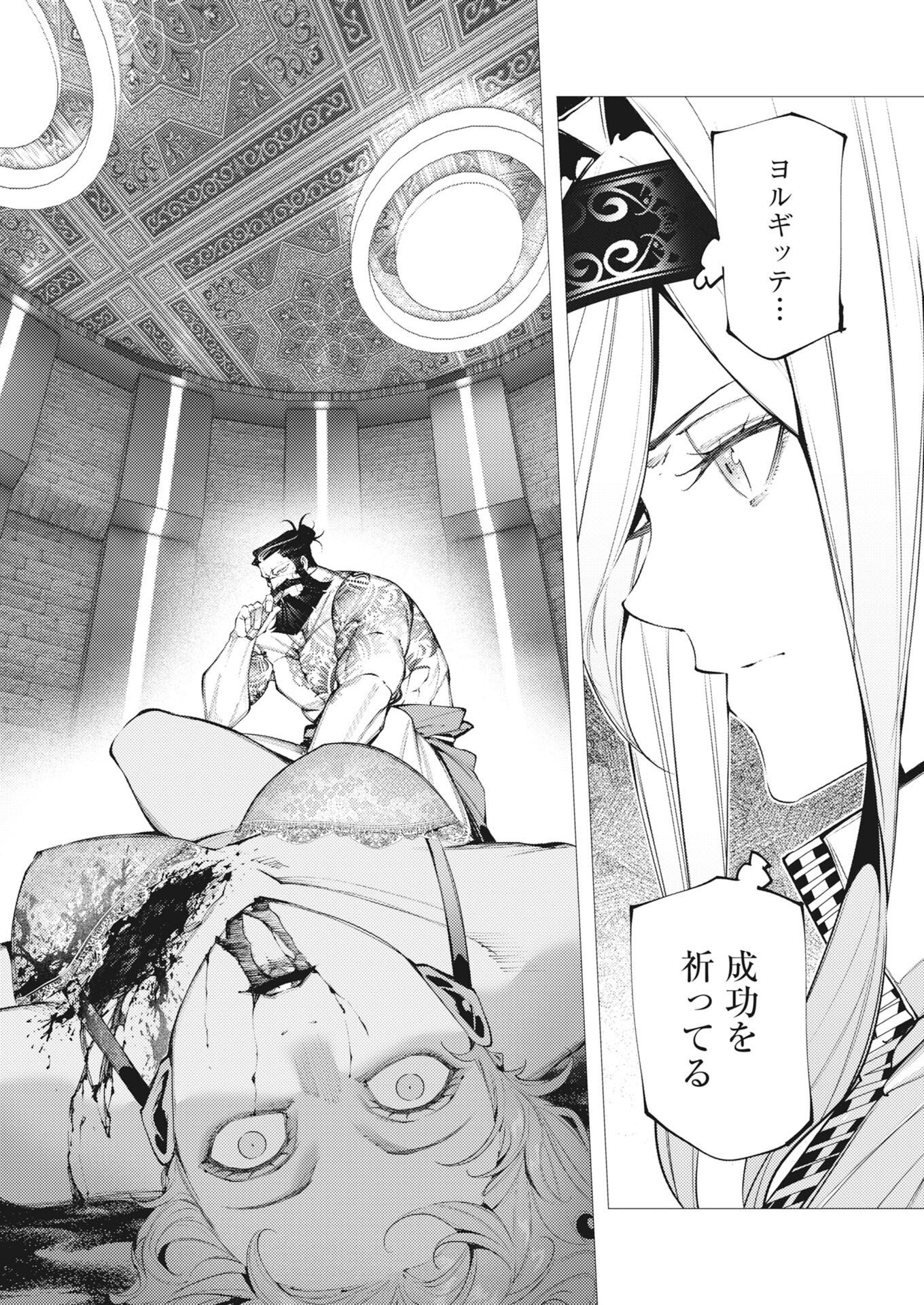 Serial Killer Isekai ni Oritatsu Chapter 46 6ページ