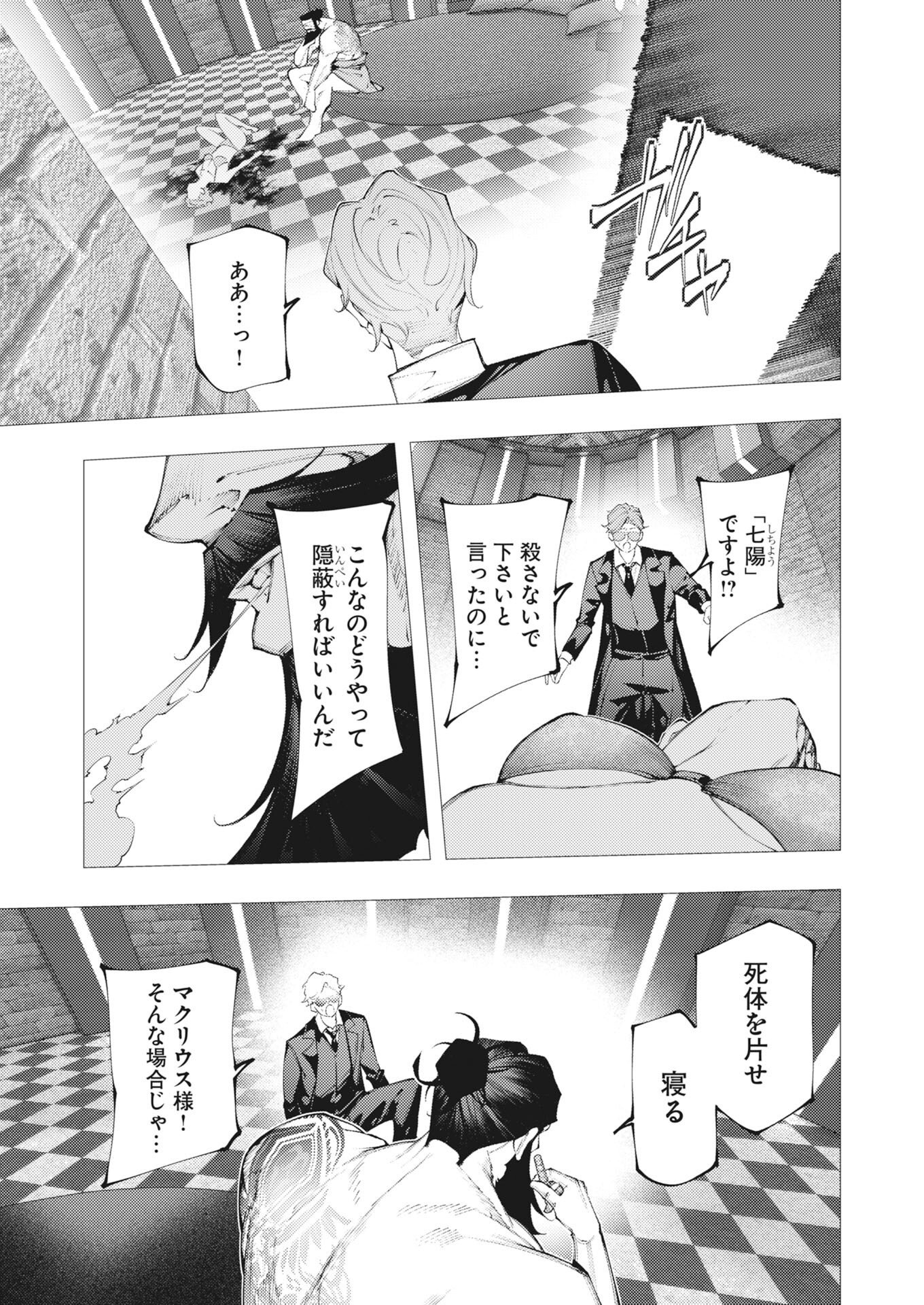 Serial Killer Isekai ni Oritatsu Chapter 46 7ページ