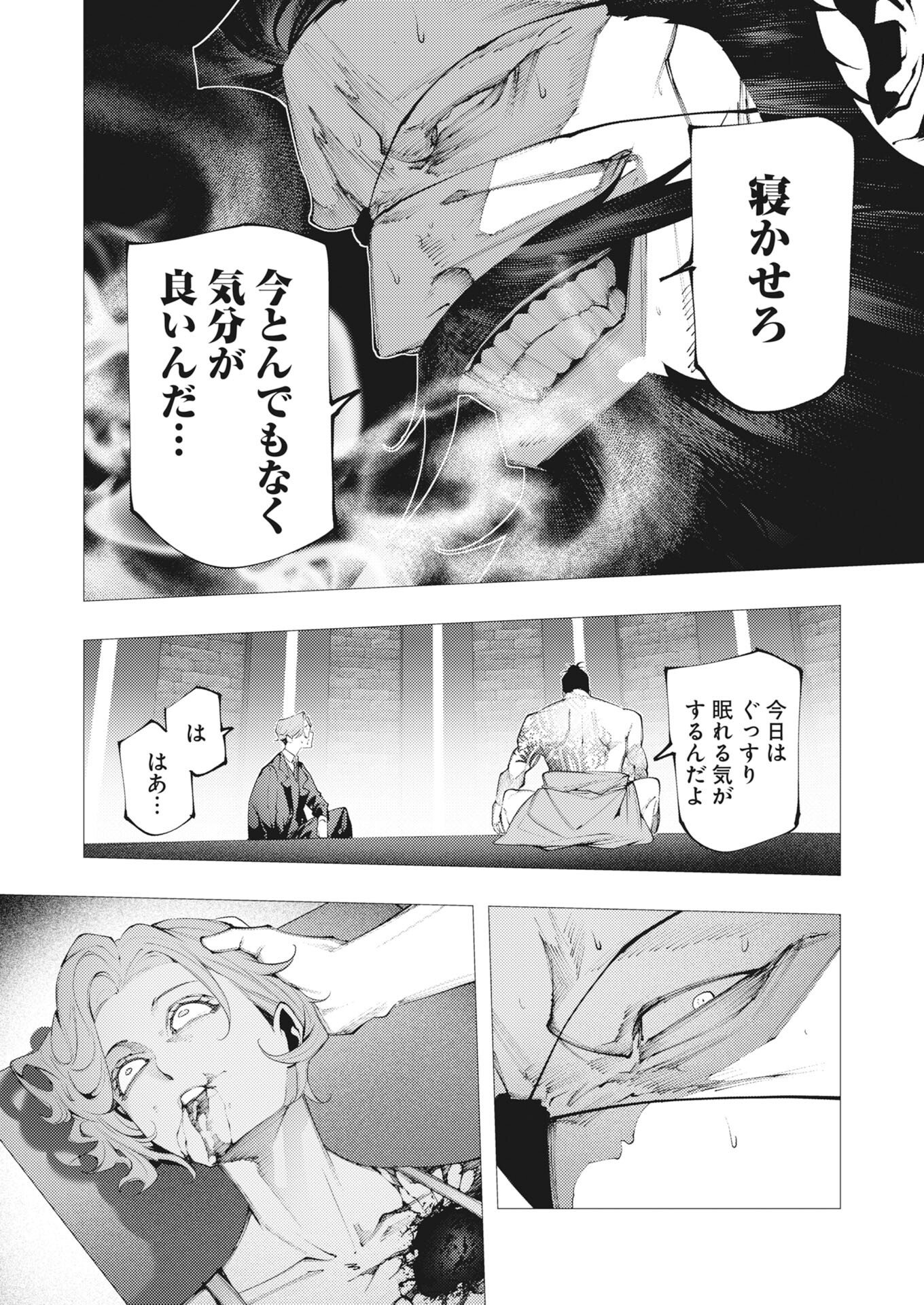 Serial Killer Isekai ni Oritatsu Chapter 46 8ページ