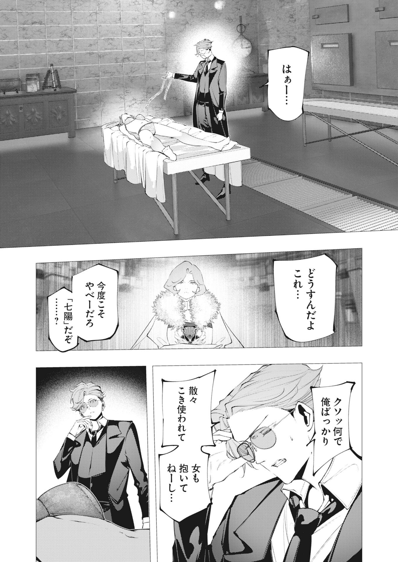 Serial Killer Isekai ni Oritatsu Chapter 46 10ページ