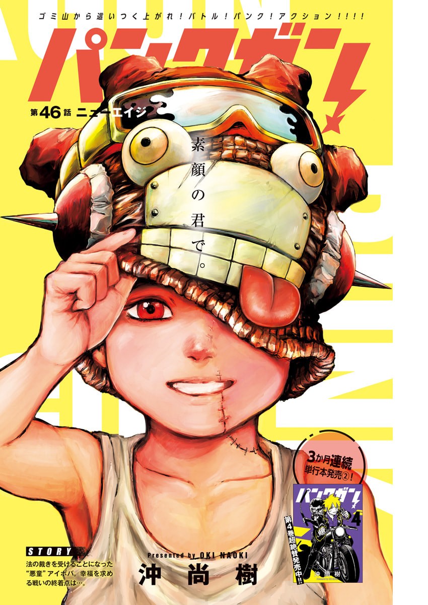 Punk Gun Chapter 46 1ページ