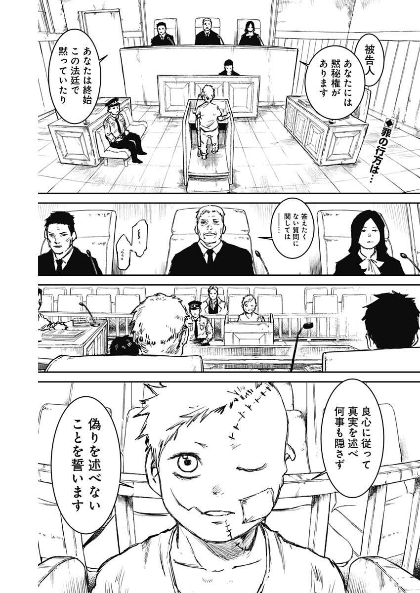 Punk Gun Chapter 46 2ページ