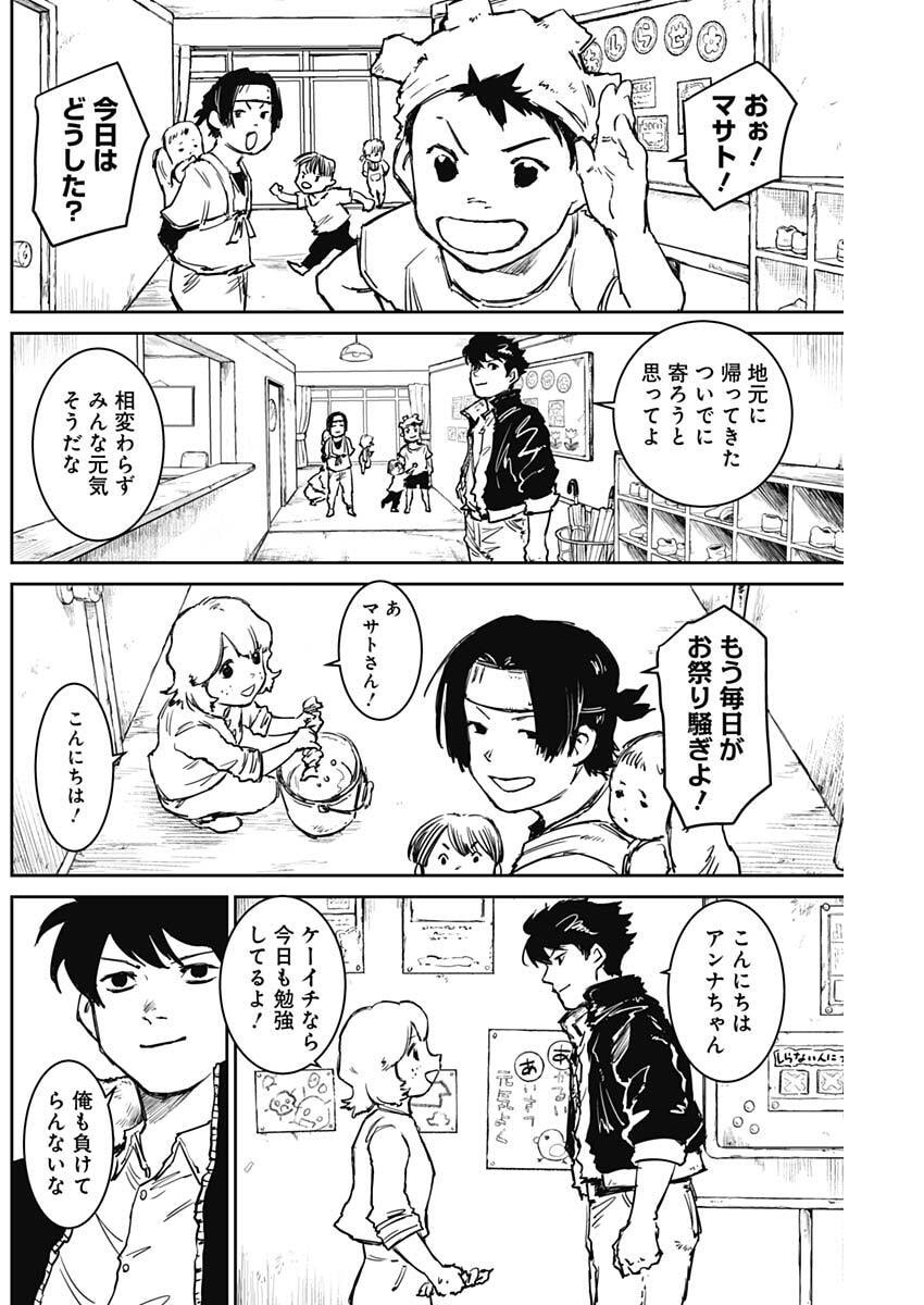 Punk Gun Chapter 46 11ページ