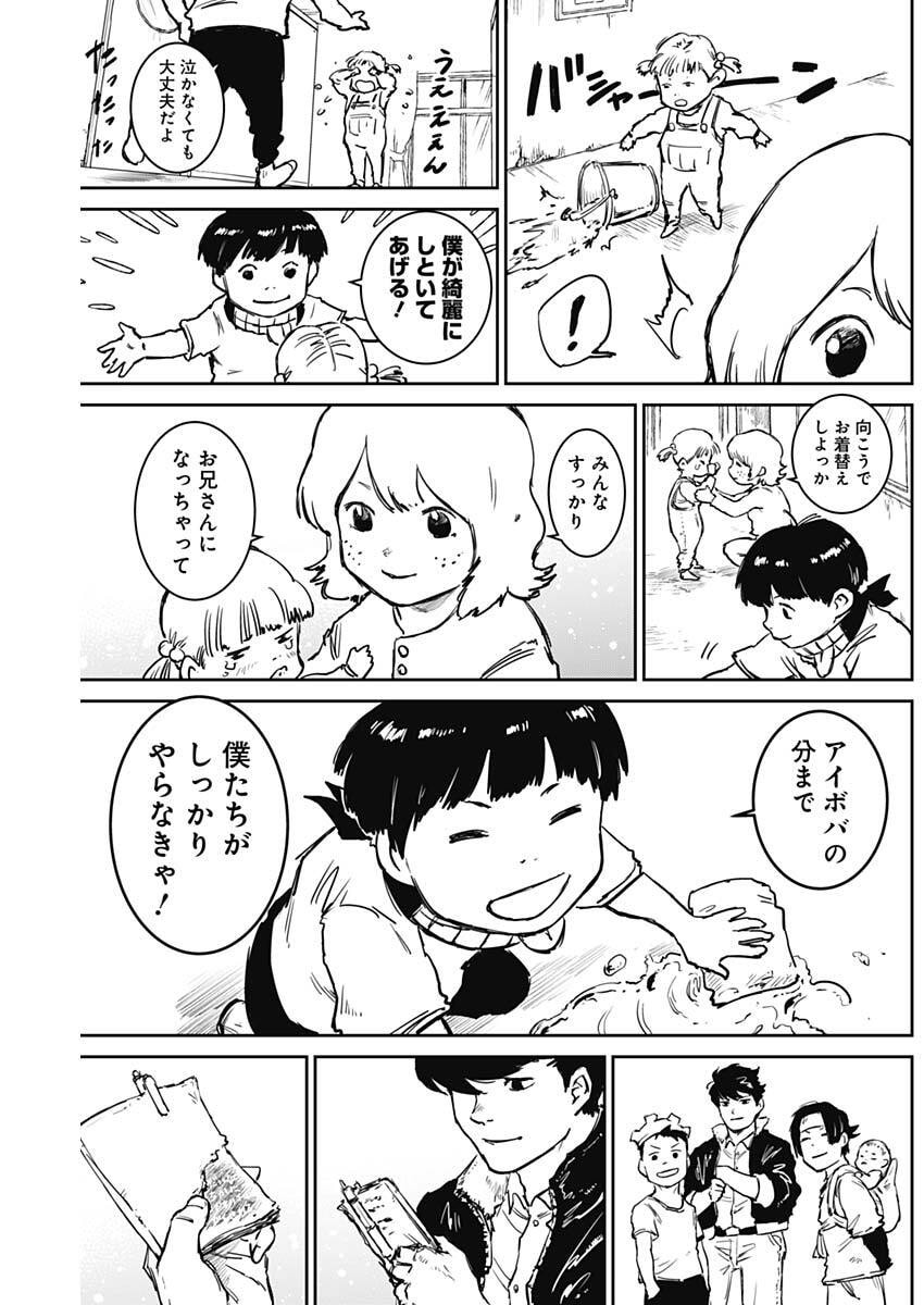 Punk Gun Chapter 46 12ページ