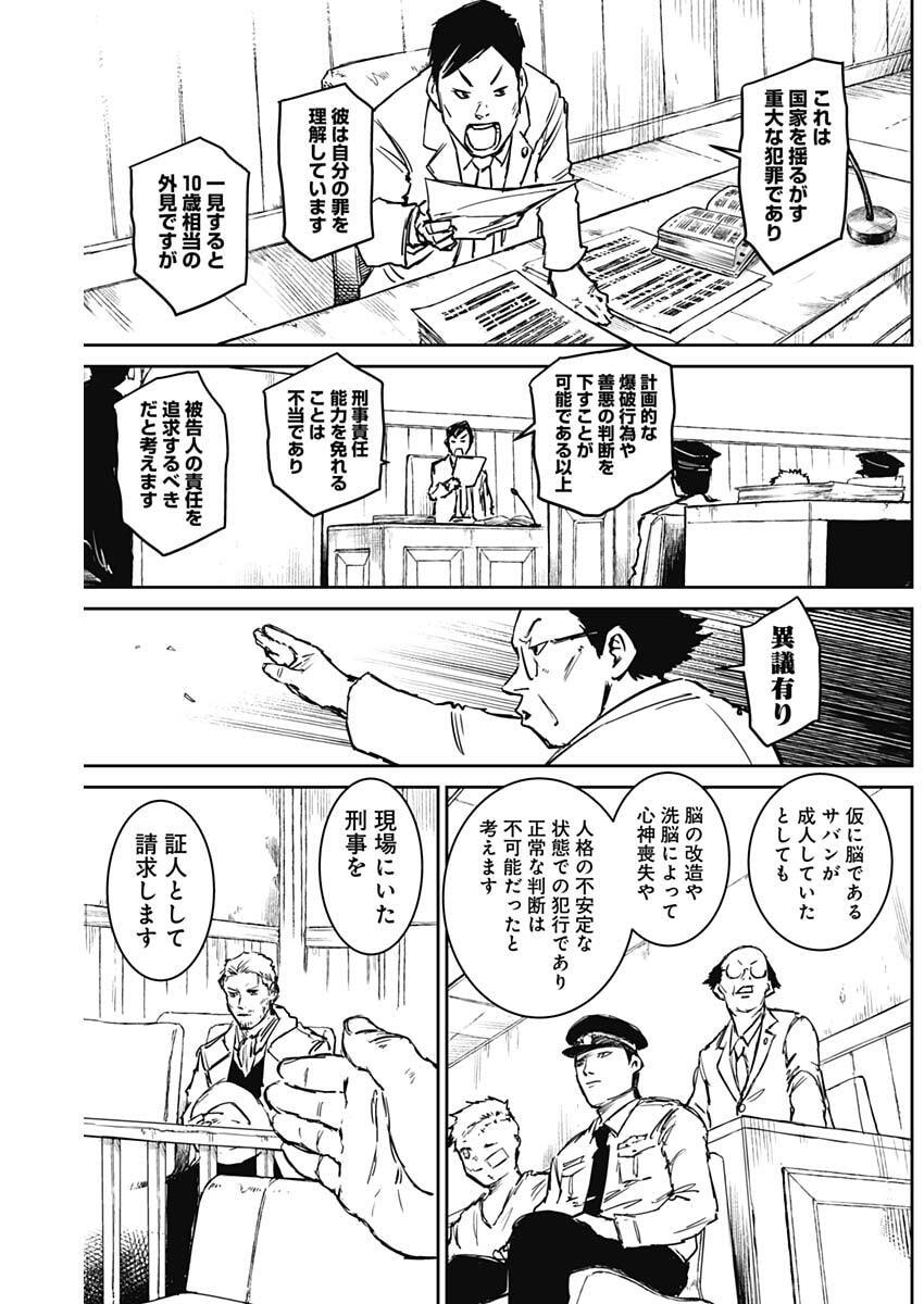 Punk Gun Chapter 46 4ページ