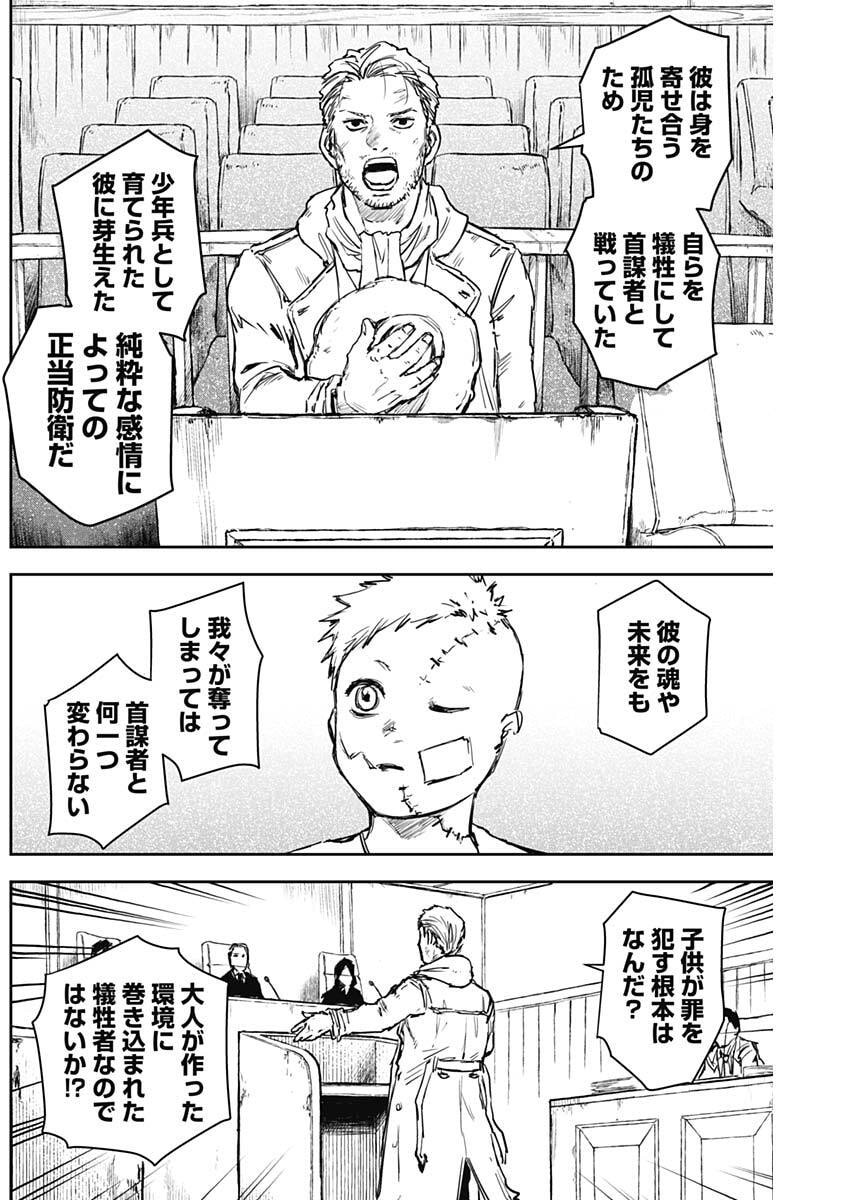 Punk Gun Chapter 46 5ページ
