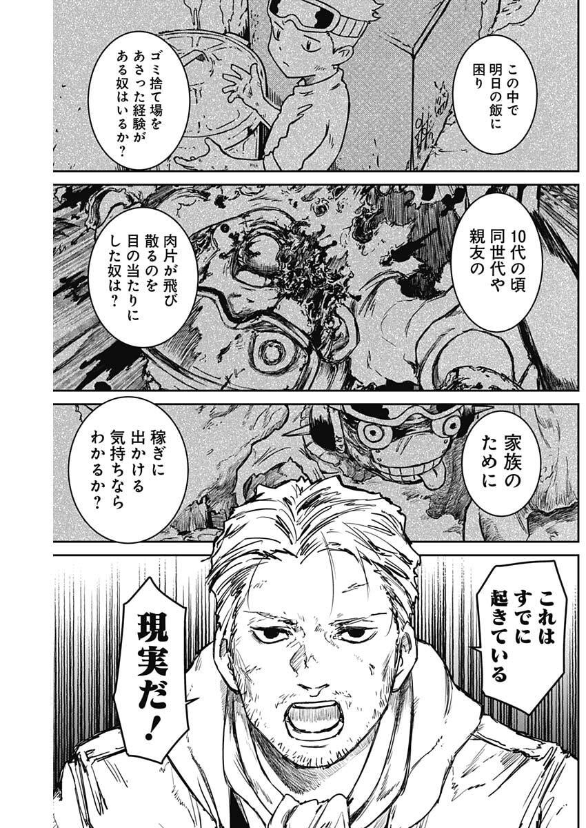 Punk Gun Chapter 46 6ページ