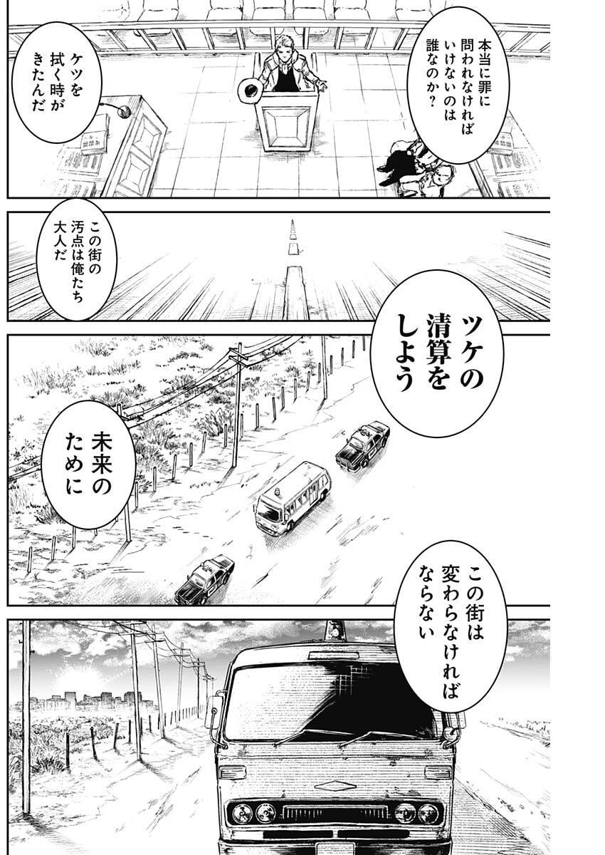 Punk Gun Chapter 46 7ページ