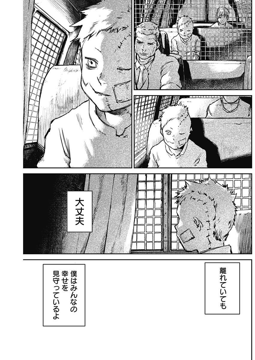 Punk Gun Chapter 46 8ページ