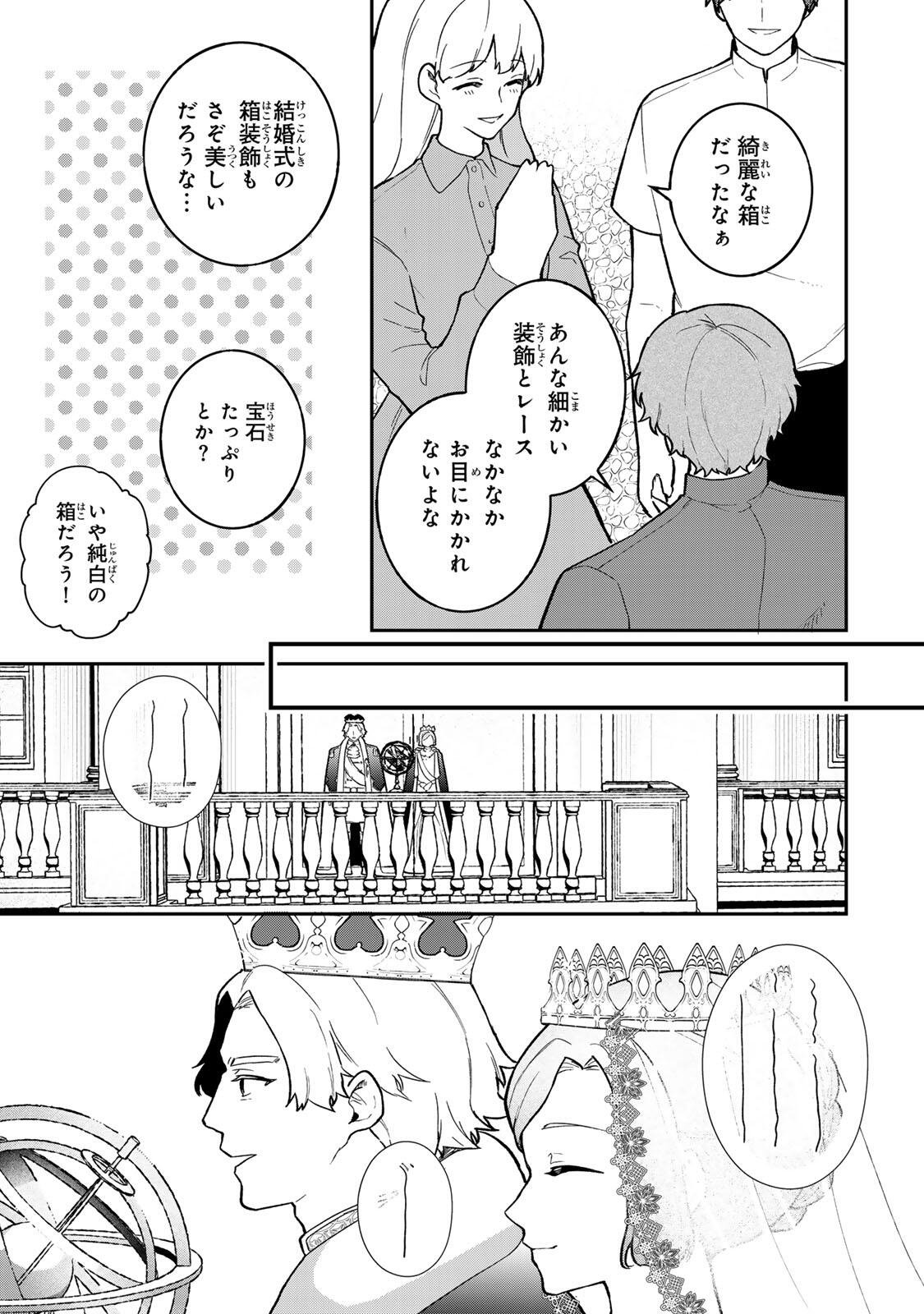 Hikikomori Hakoiri Reijou no Kekkon Chapter 45.2 1ページ