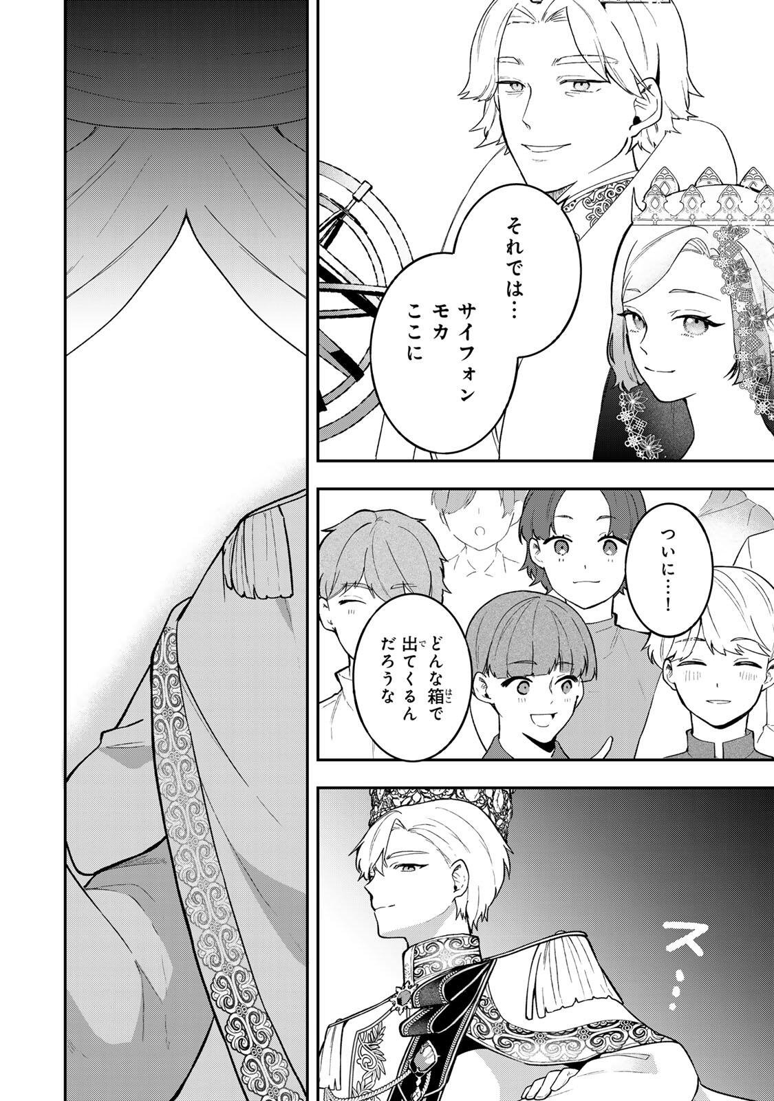Hikikomori Hakoiri Reijou no Kekkon Chapter 45.2 2ページ