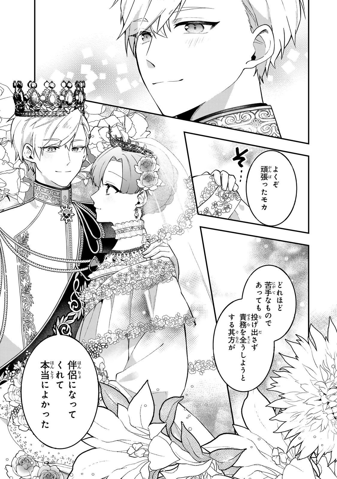 Hikikomori Hakoiri Reijou no Kekkon Chapter 45.2 11ページ