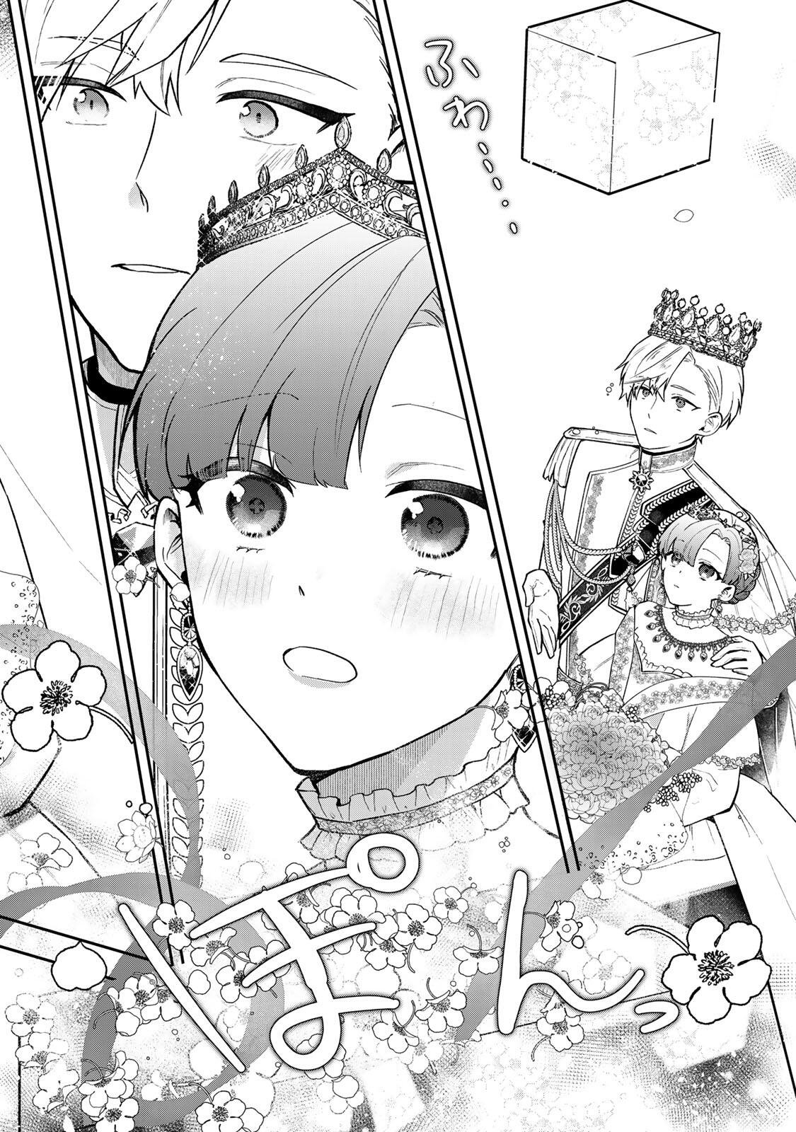 Hikikomori Hakoiri Reijou no Kekkon Chapter 45.2 12ページ