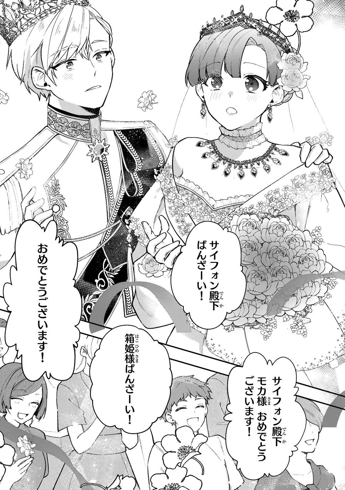 Hikikomori Hakoiri Reijou no Kekkon Chapter 45.2 13ページ