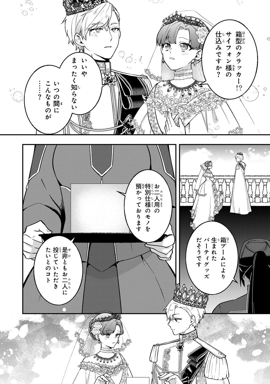 Hikikomori Hakoiri Reijou no Kekkon Chapter 45.2 14ページ