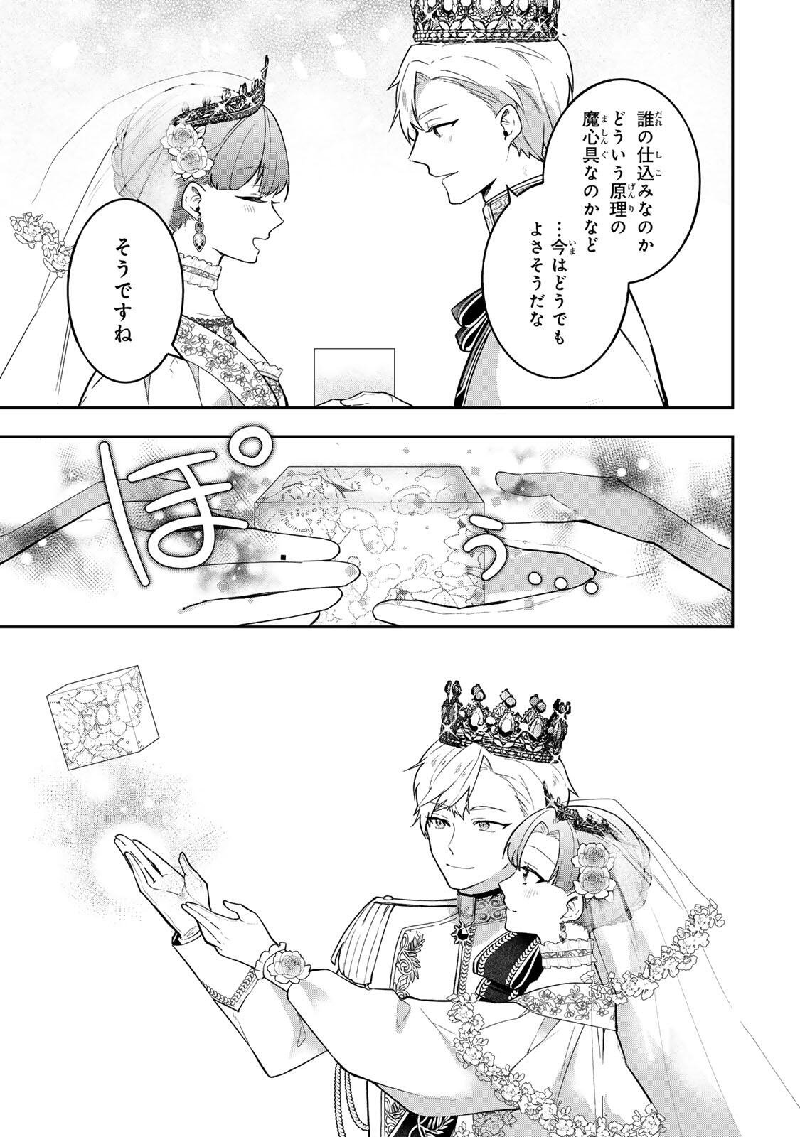 Hikikomori Hakoiri Reijou no Kekkon Chapter 45.2 15ページ