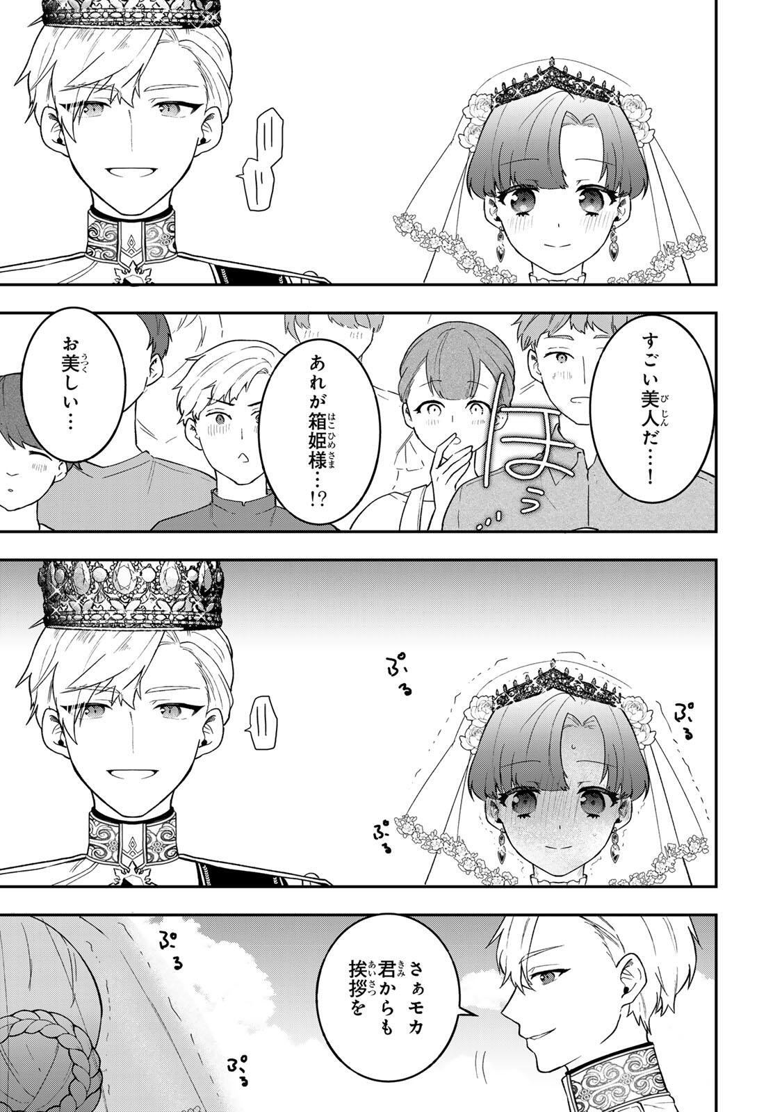 Hikikomori Hakoiri Reijou no Kekkon Chapter 45.2 7ページ