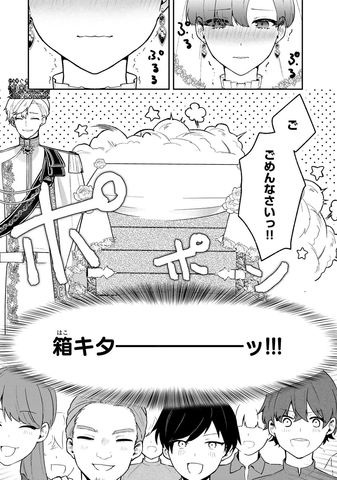Hikikomori Hakoiri Reijou no Kekkon Chapter 45.2 8ページ
